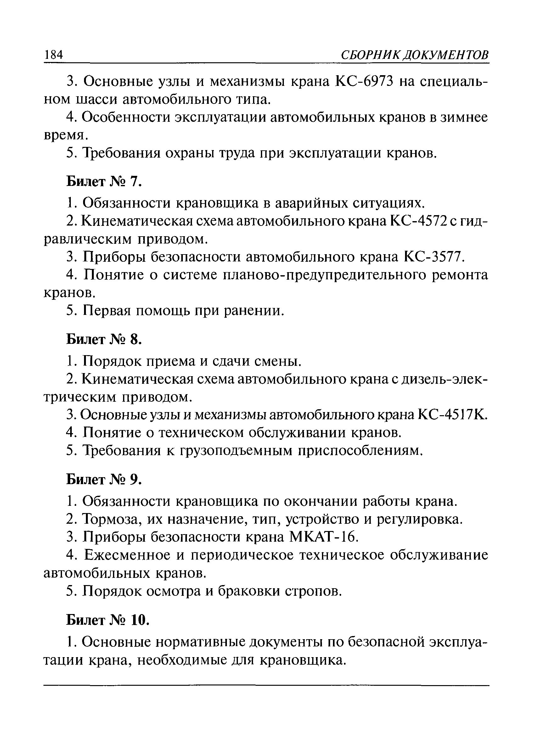 экзаменационные билеты