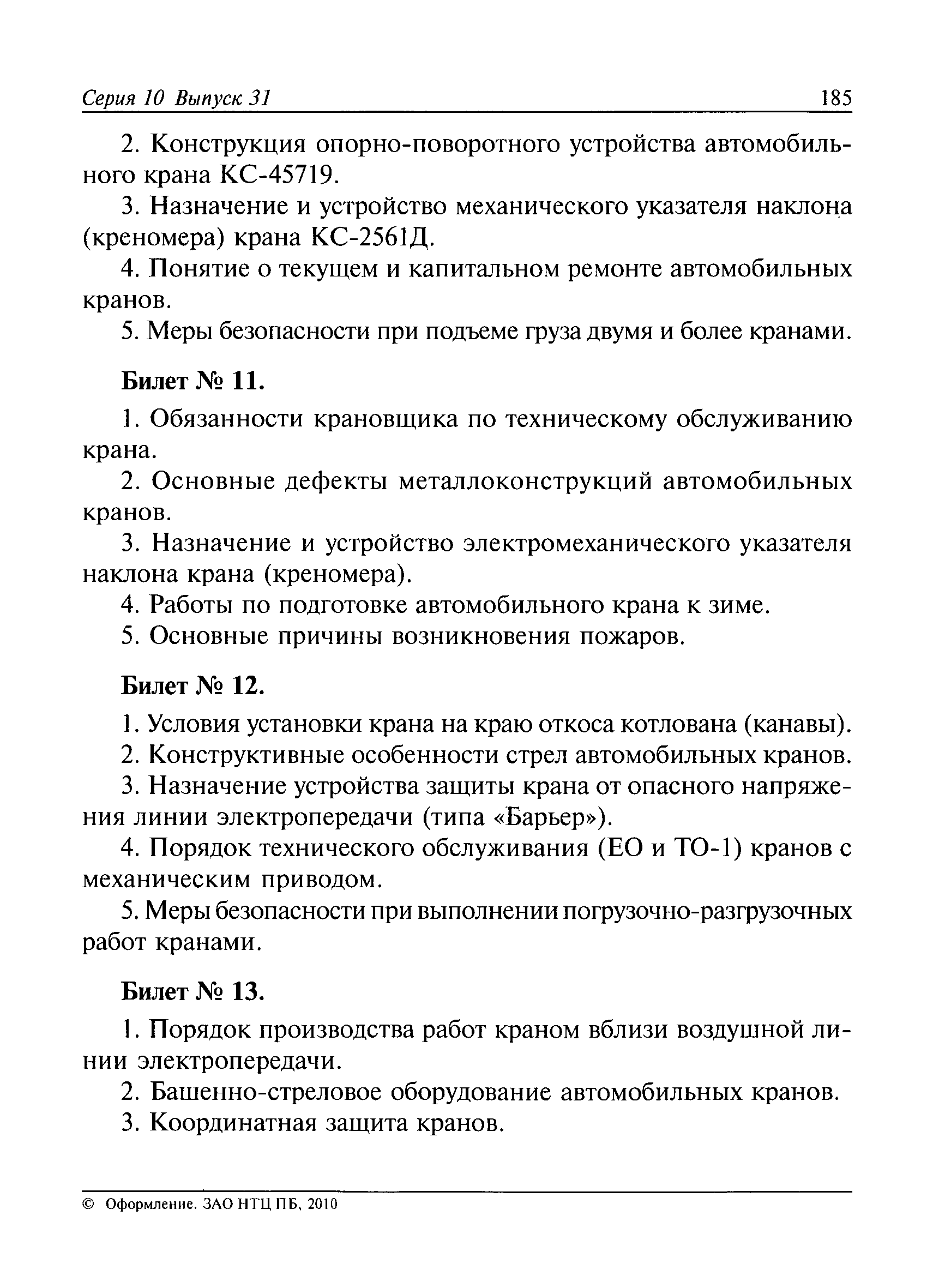 Инструкция крановщика автомобильного крана