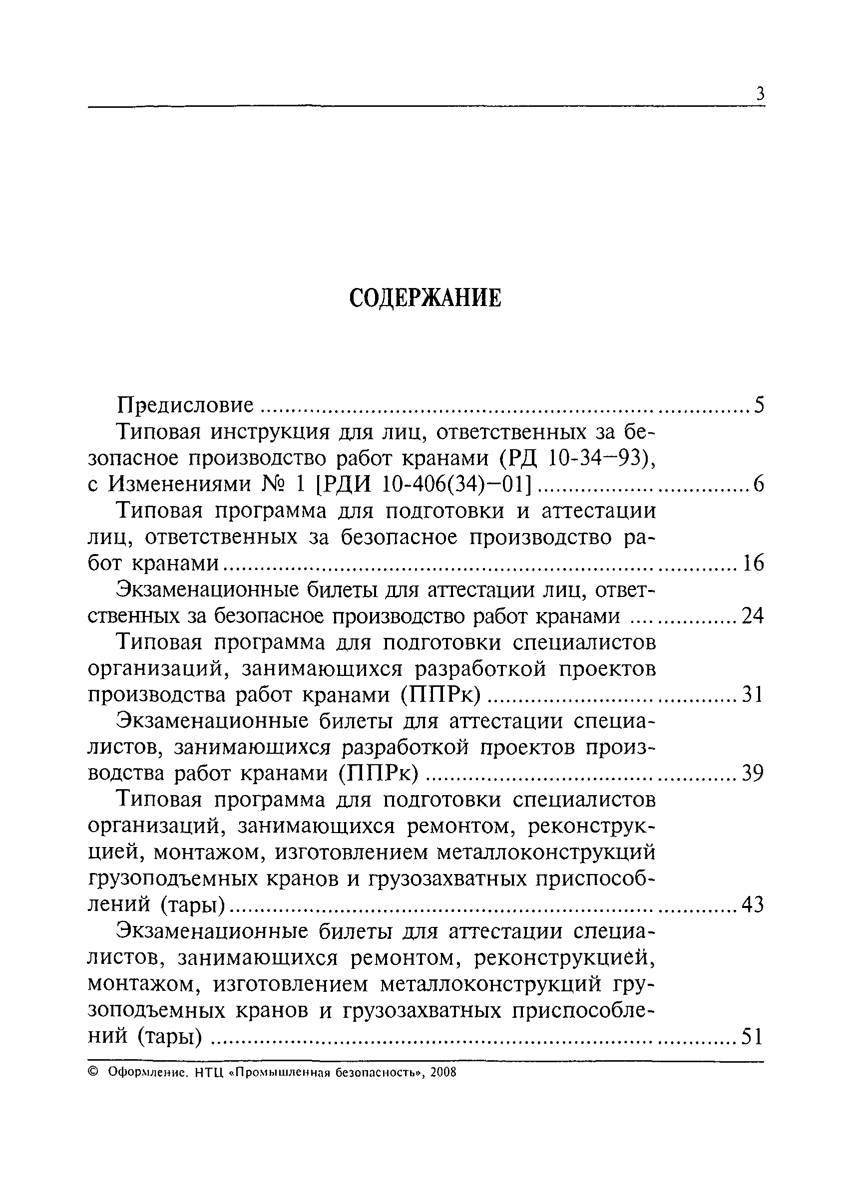 Ответственный за безопасное производство