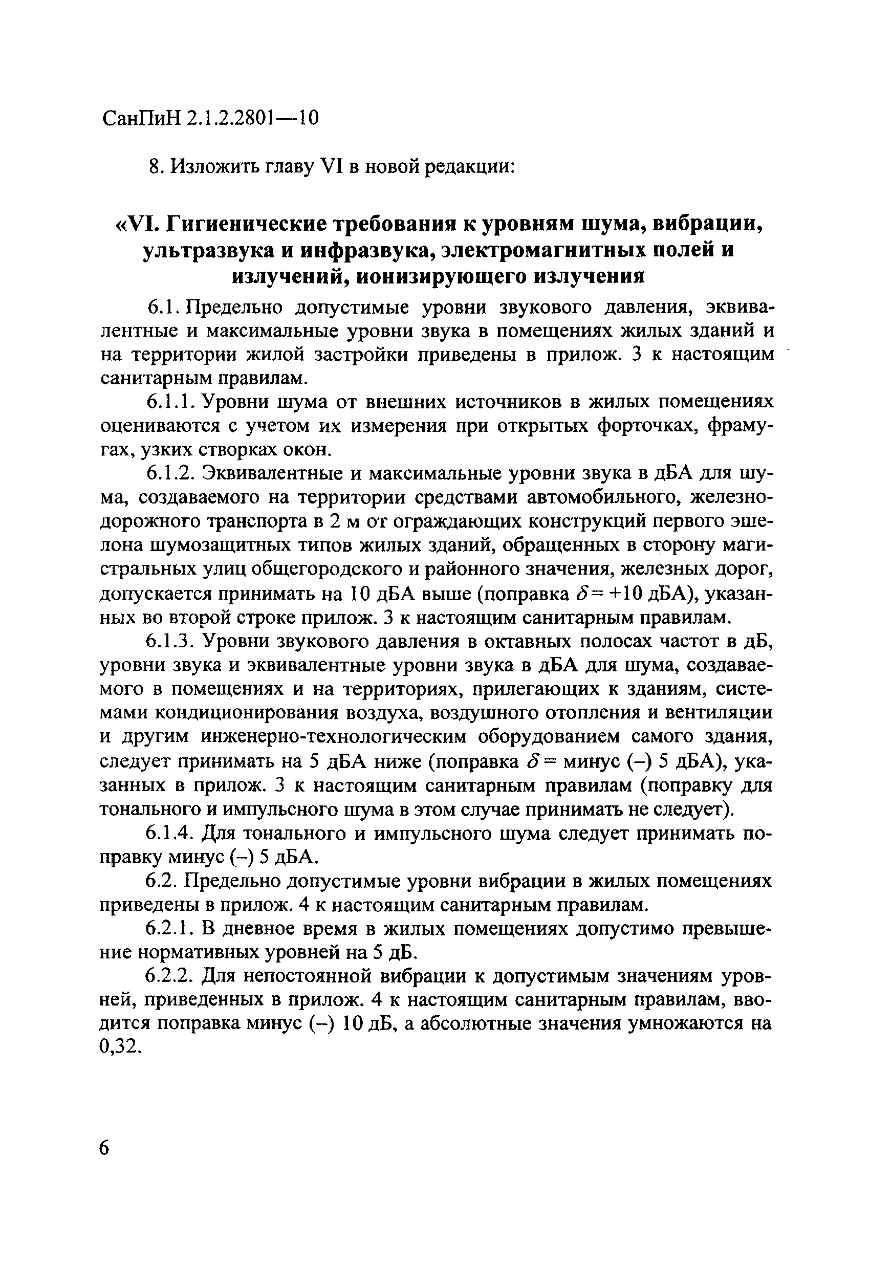 СанПиН 2.1.2.2801-10