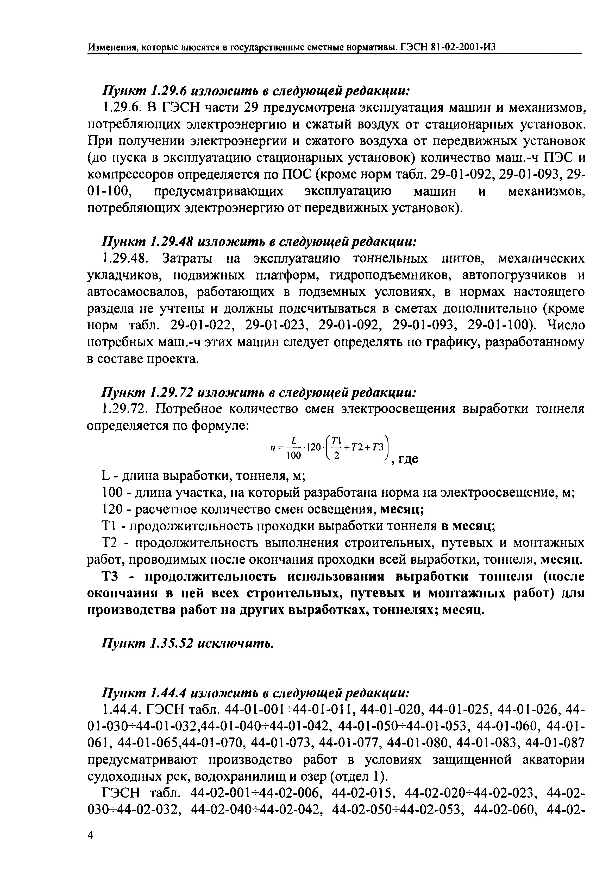 Скачать ГЭСН 2001-26 Часть 26. Теплоизоляционные работы (редакция 2009 г.).  Теплоизоляционные работы. Государственные элементные сметные нормы на  строительные работы