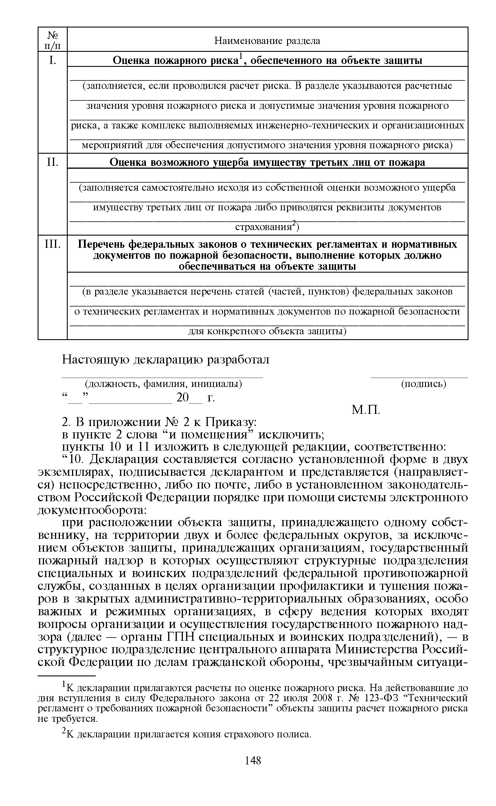 Образец заявления о регистрации декларации пожарной безопасности