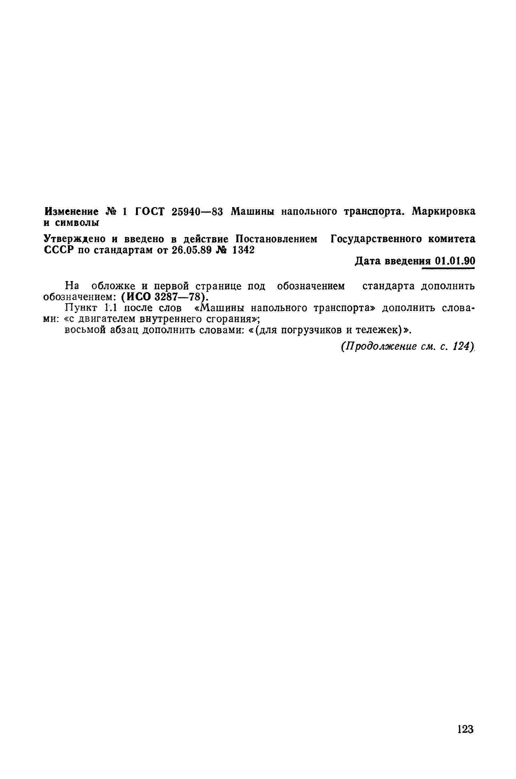 Скачать ГОСТ 25940-83 Машины напольного транспорта. Маркировка и символы