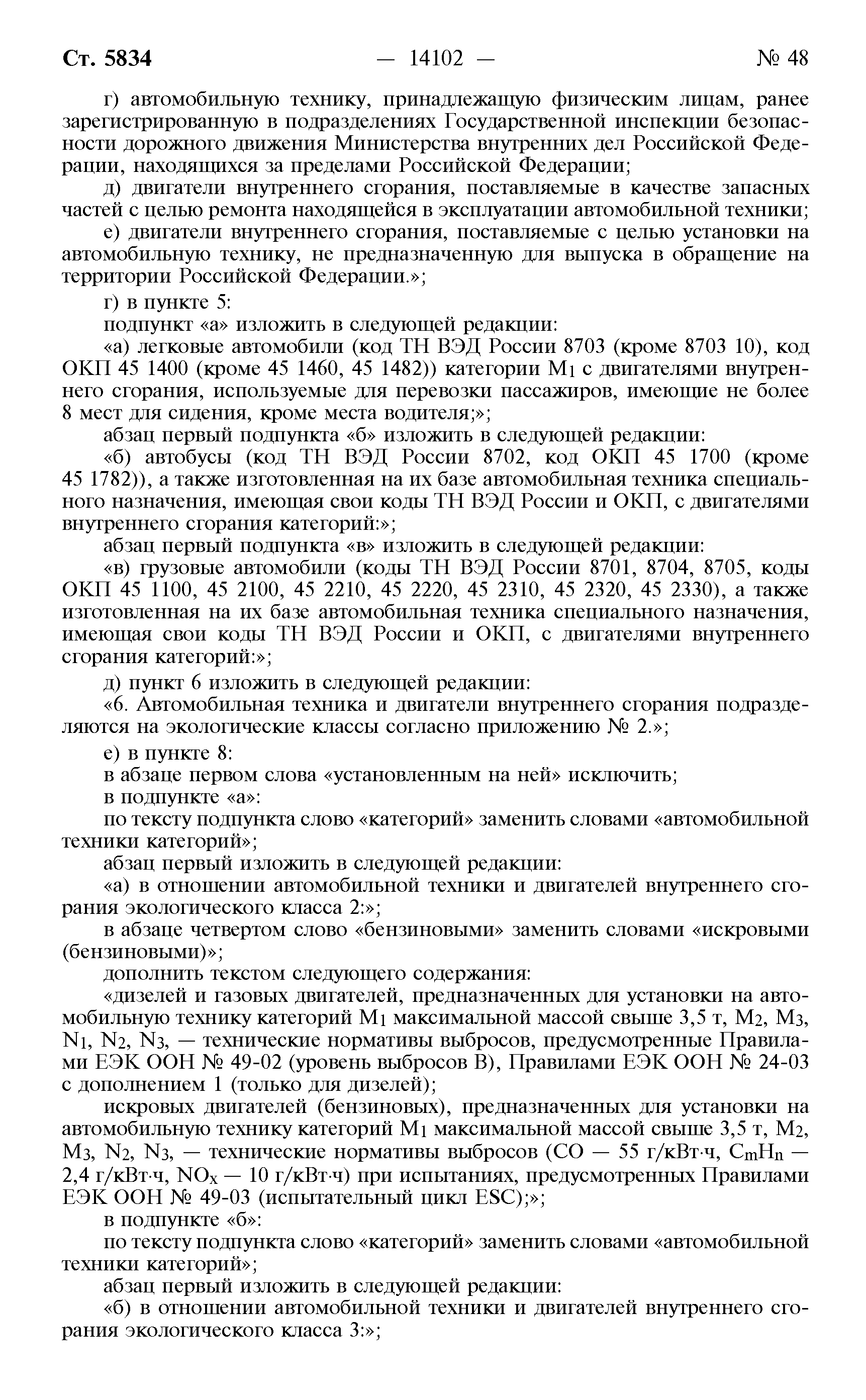 Скачать Технический регламент О требованиях к выбросам автомобильной  техникой, выпускаемой в обращение на территории Российской Федерации,  вредных (загрязняющих) веществ