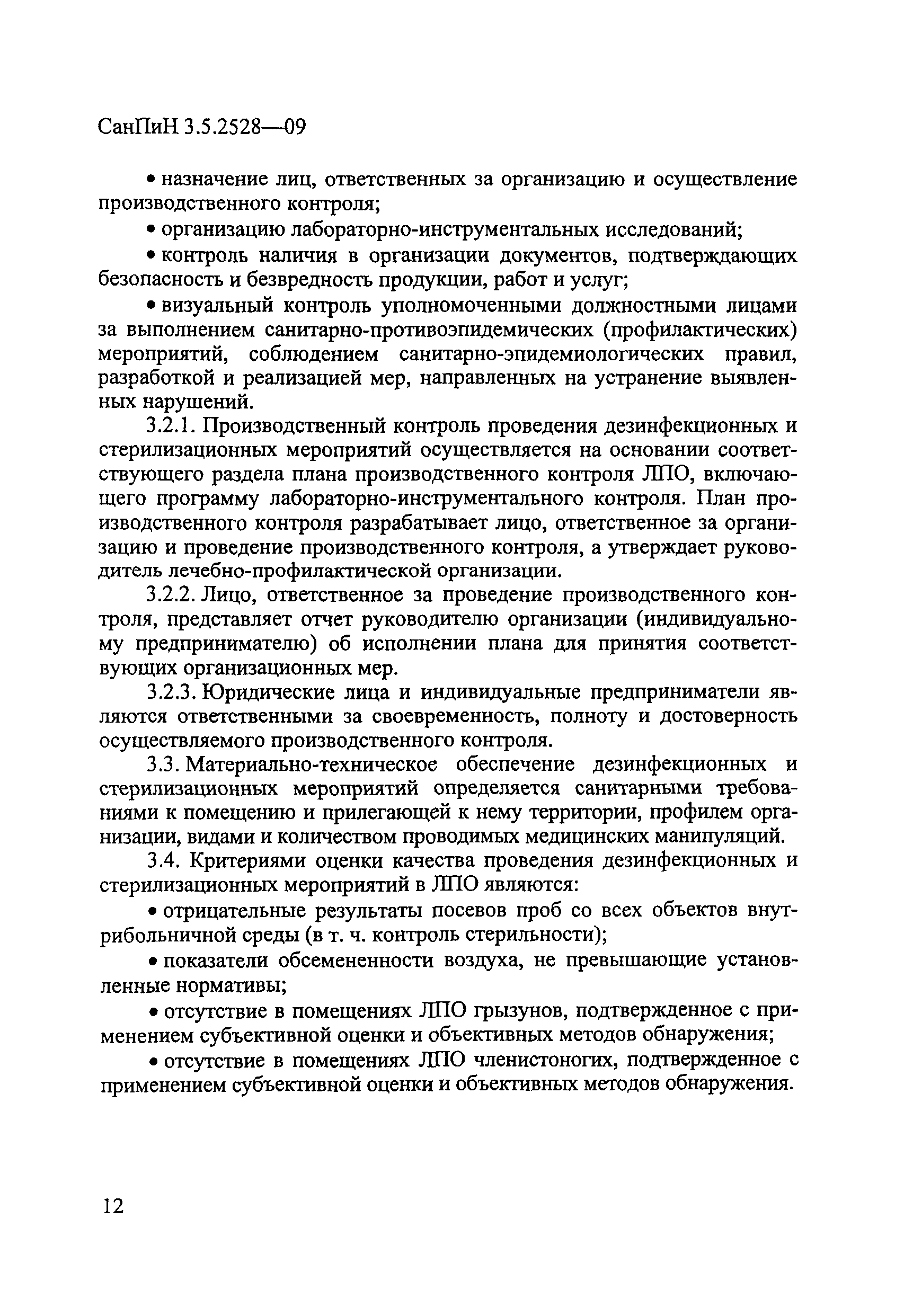 СанПиН 3.5.2528-09