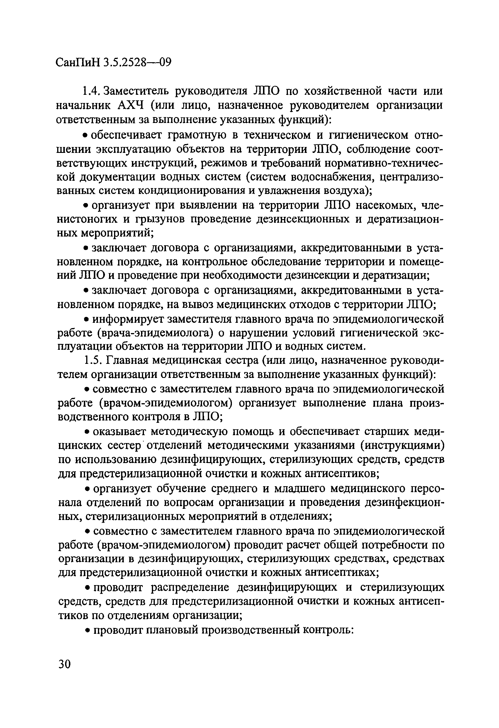 СанПиН 3.5.2528-09