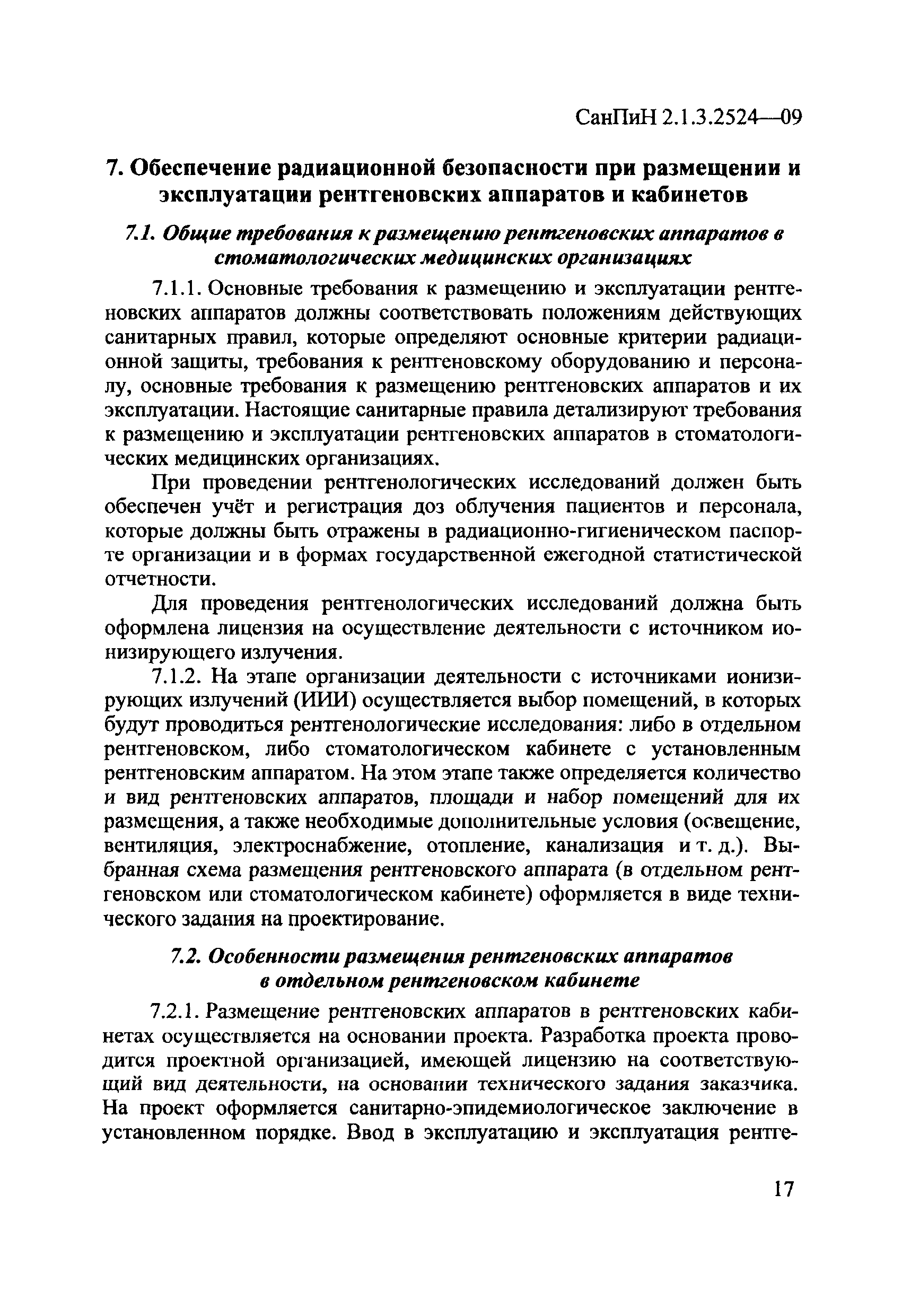 Скачать СанПиН 2.1.3.1375-03 Гигиенические требования к размещению,  устройству, оборудованию и эксплуатации больниц, родильных домов и других  лечебных стационаров