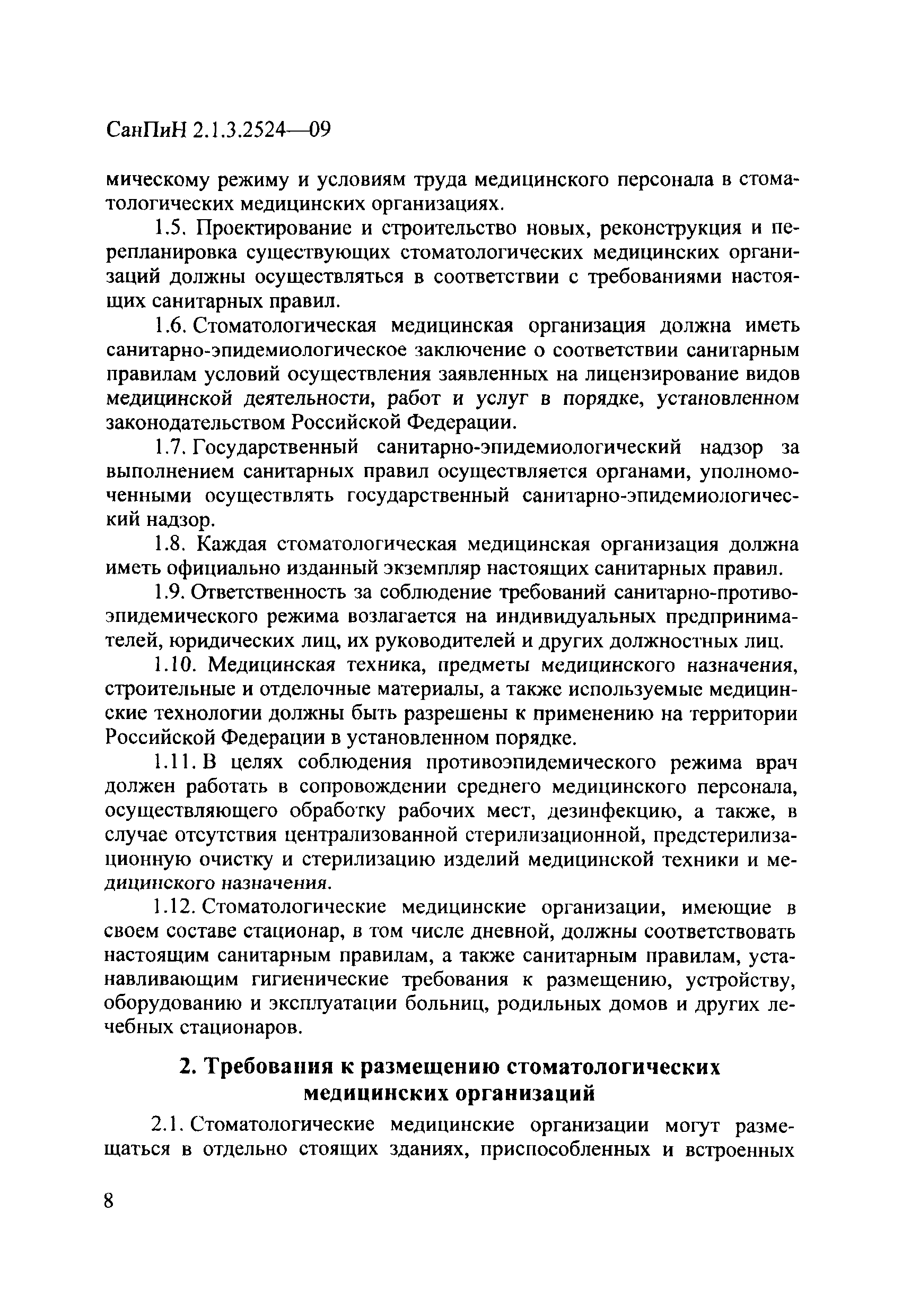 Скачать СанПиН 2.1.3.1375-03 Гигиенические требования к размещению,  устройству, оборудованию и эксплуатации больниц, родильных домов и других  лечебных стационаров