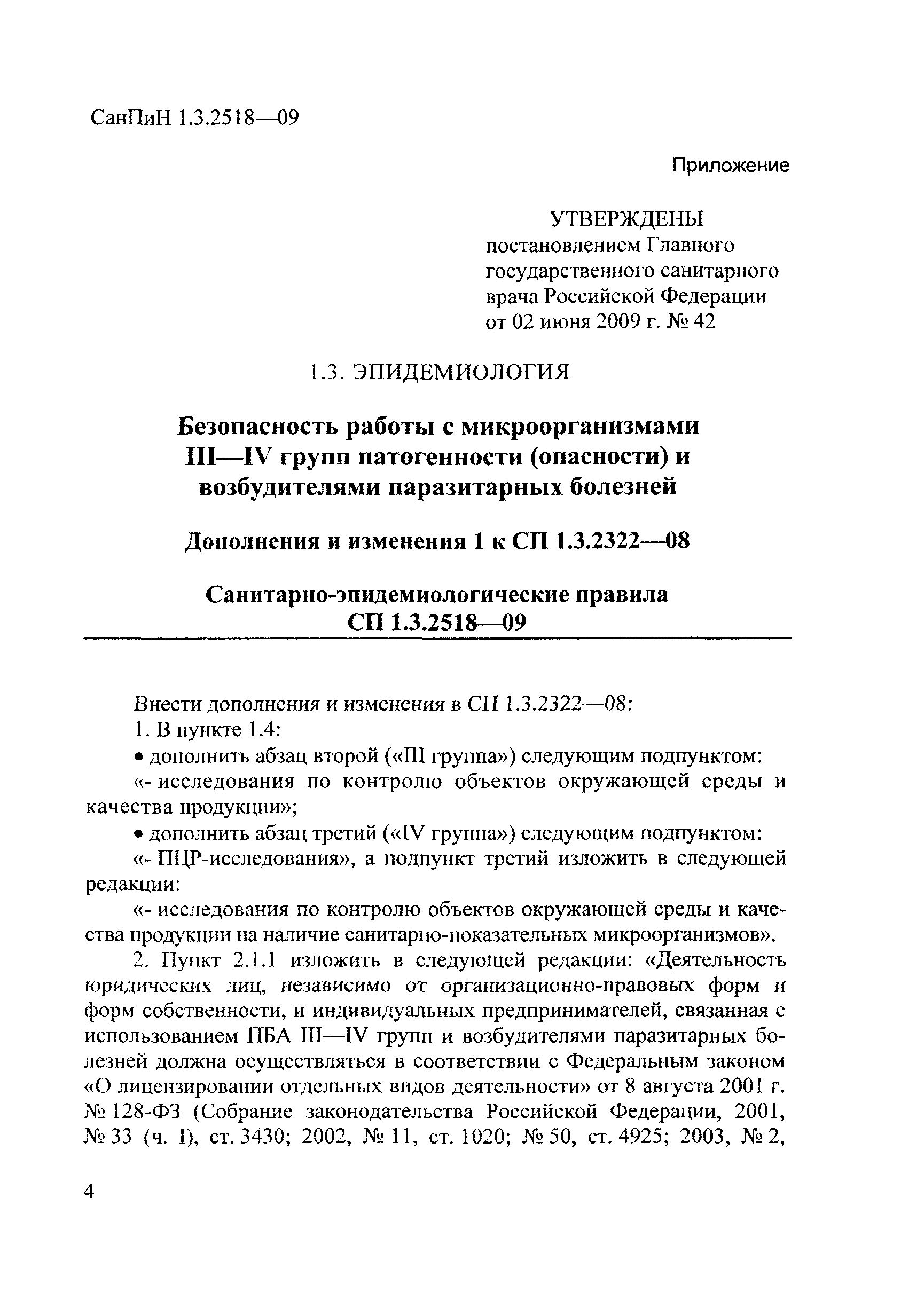 № СП 1.3.2518-09