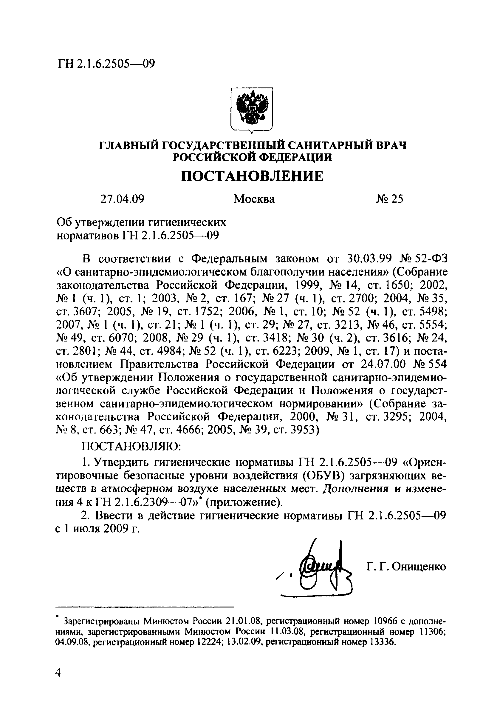 № ГН 2.1.6.2505-09