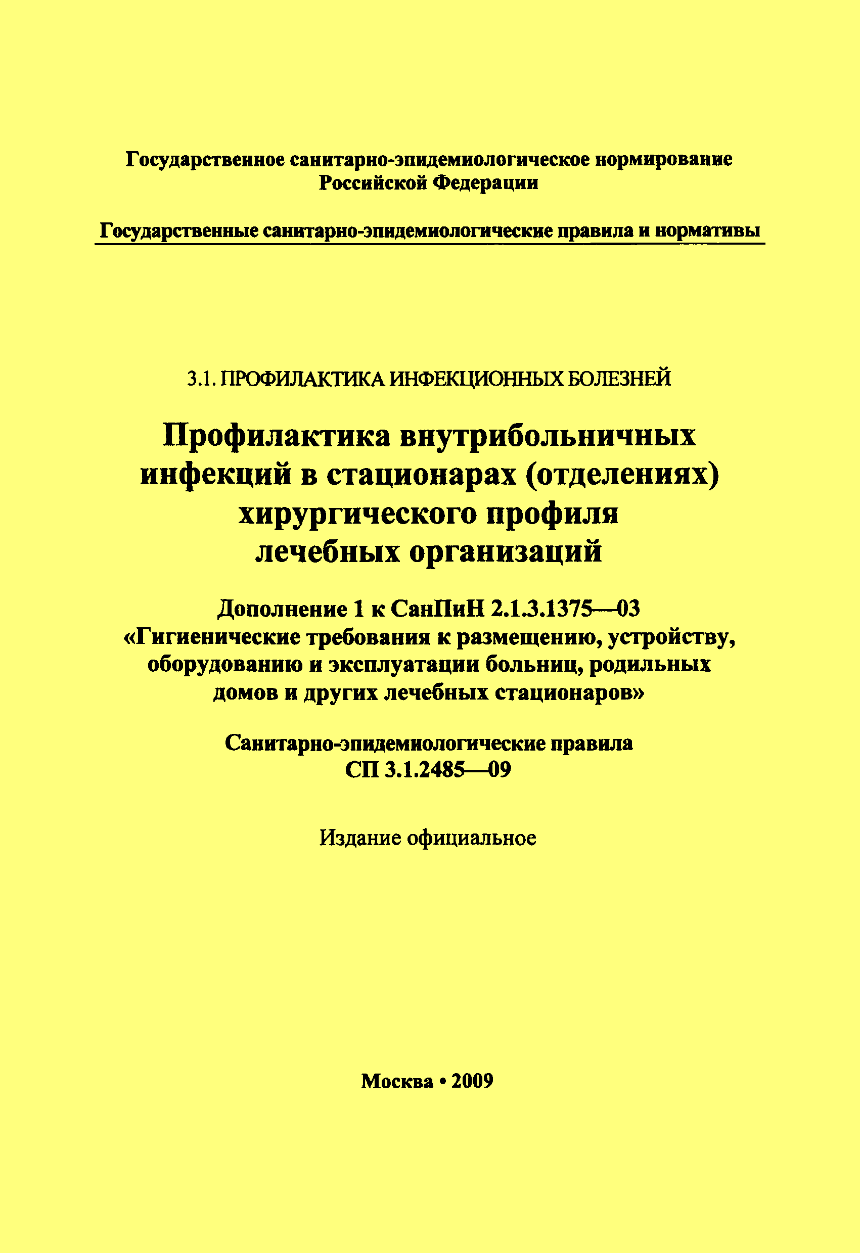 эксплуатации больниц родильных домов и других лечебных стационаров (99) фото