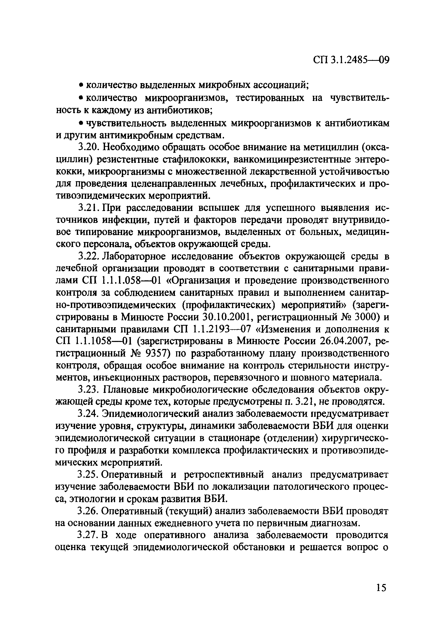 № СП 3.1.2485-09