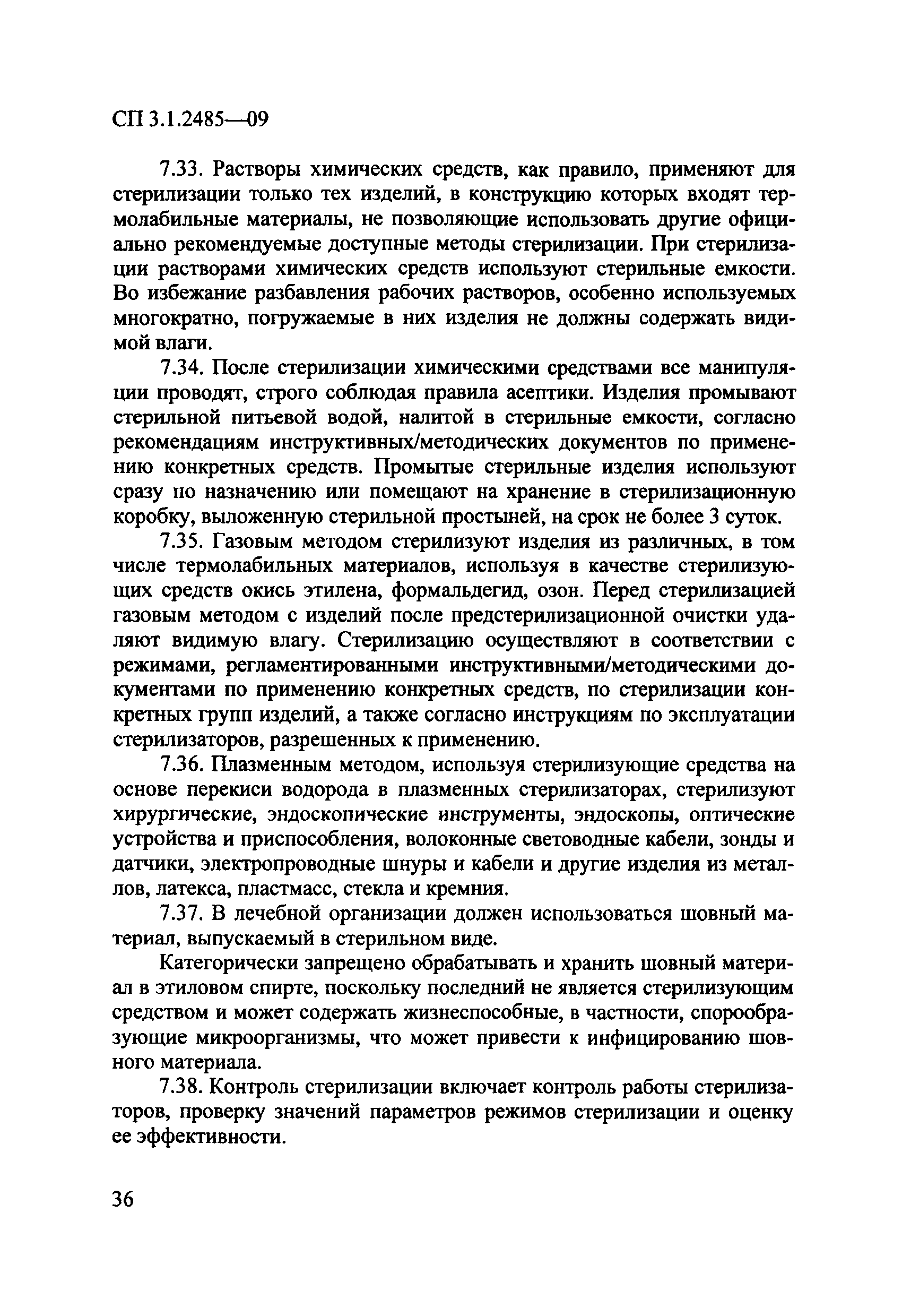 № СП 3.1.2485-09