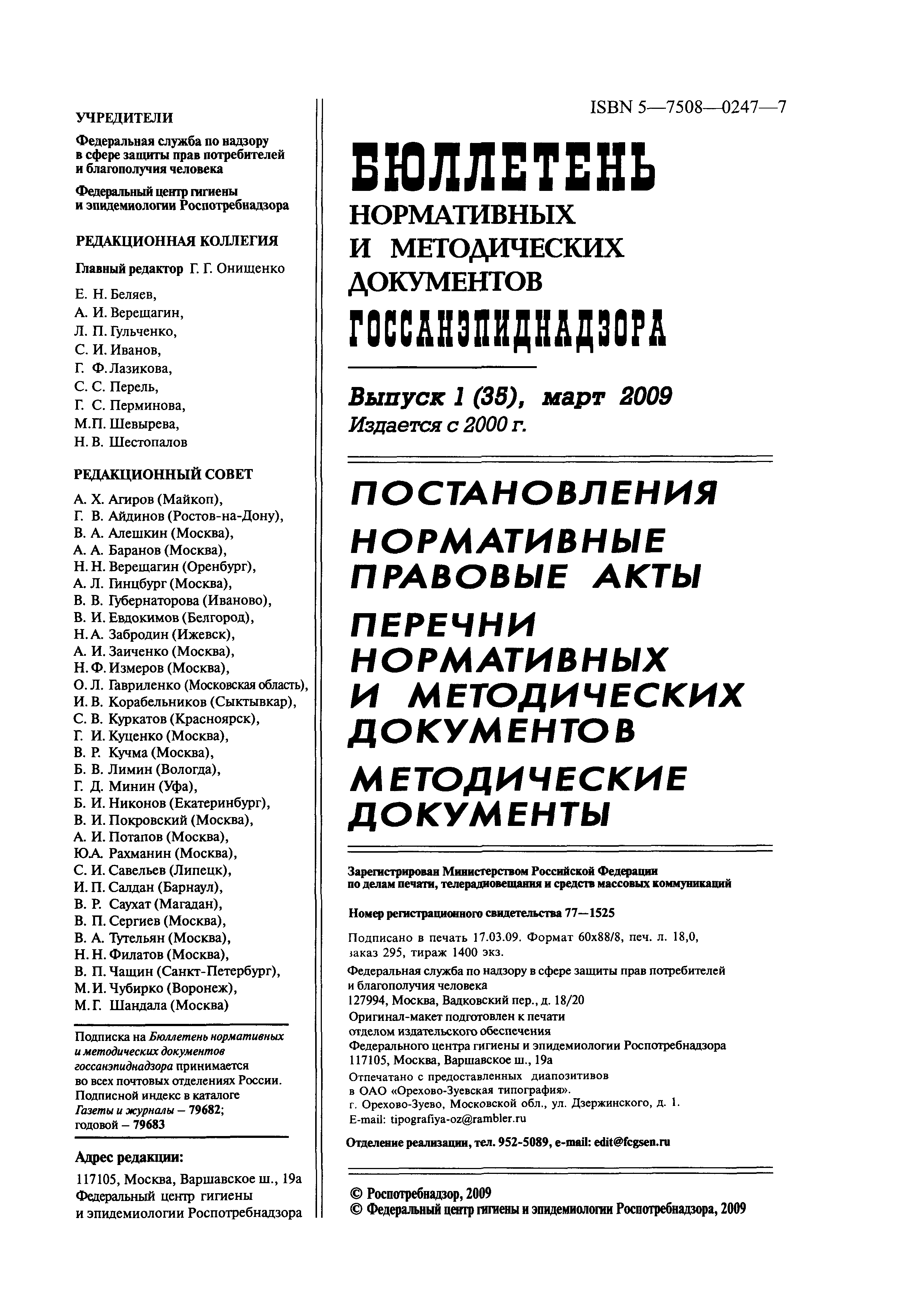 СанПиН 2.4.2.2434-08