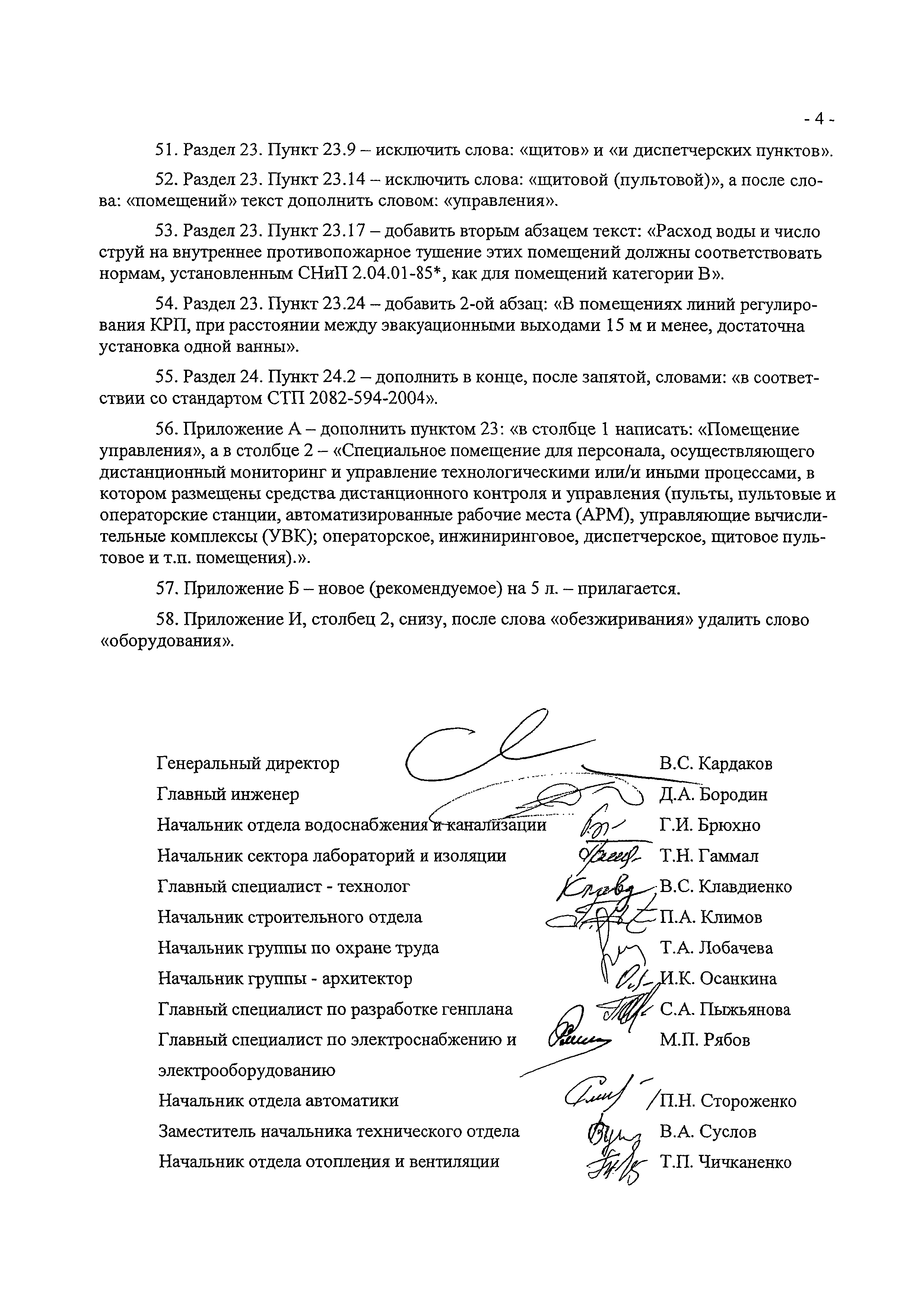 Скачать СТО 002 099 64.01-2006 Правила по проектированию производств  продуктов разделения воздуха