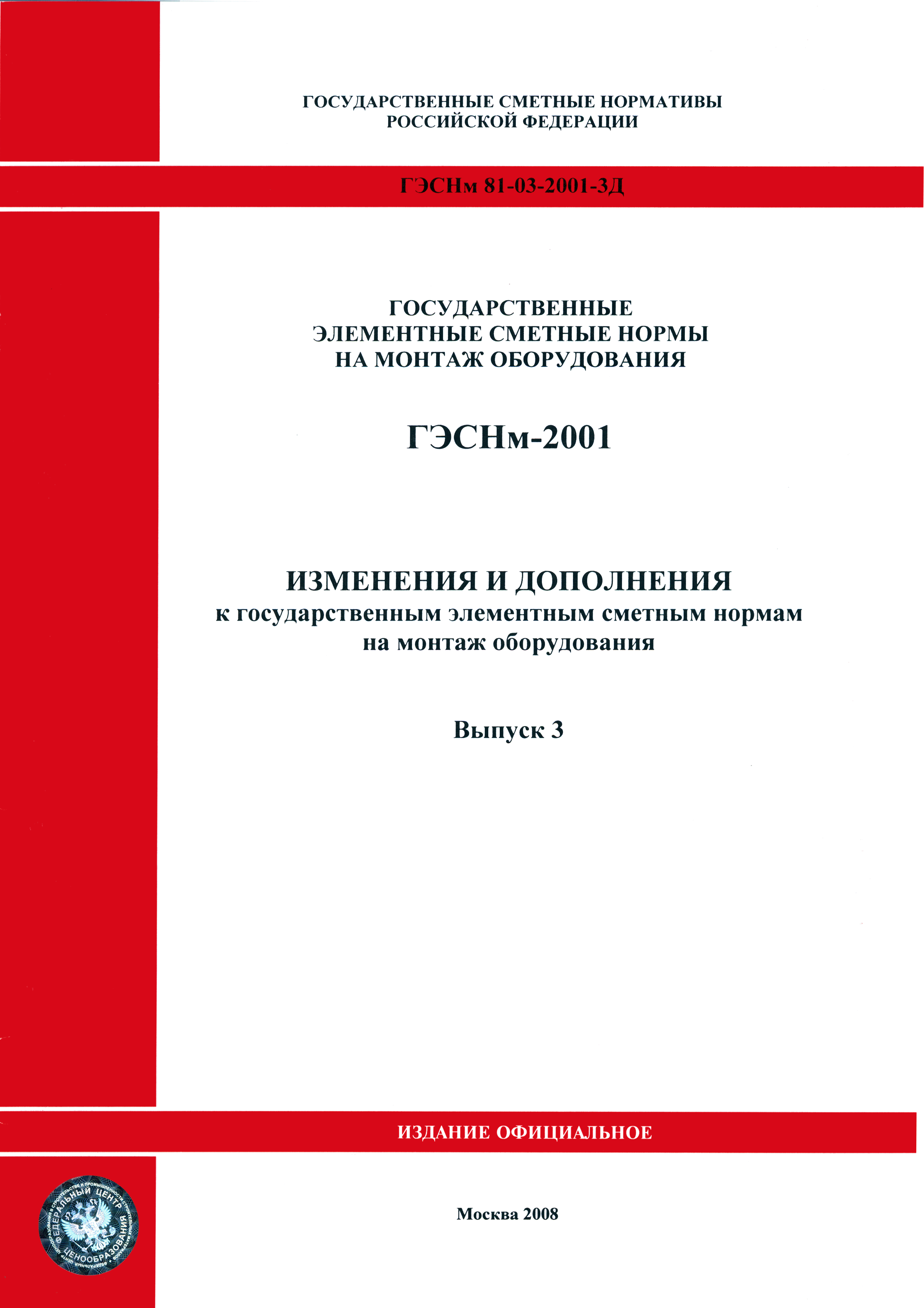 Методика применения сметных норм. Государственные сметные нормативы. Сметные нормы на строительные работы. Содержание государственных элементных сметных норм. Методология разработки сметных нормативов на ремонт оборудования.