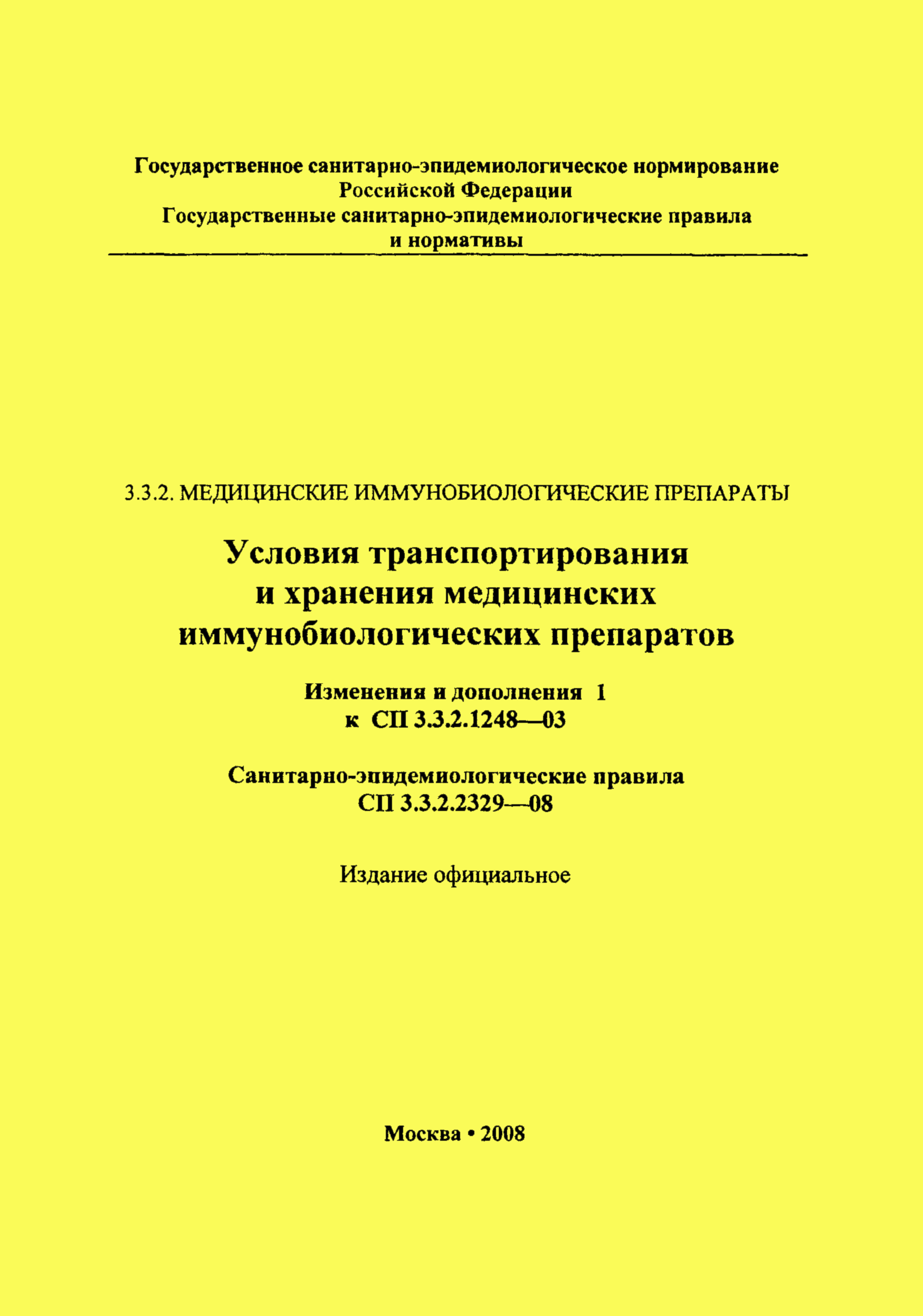 № СП 3.3.2.2329-08