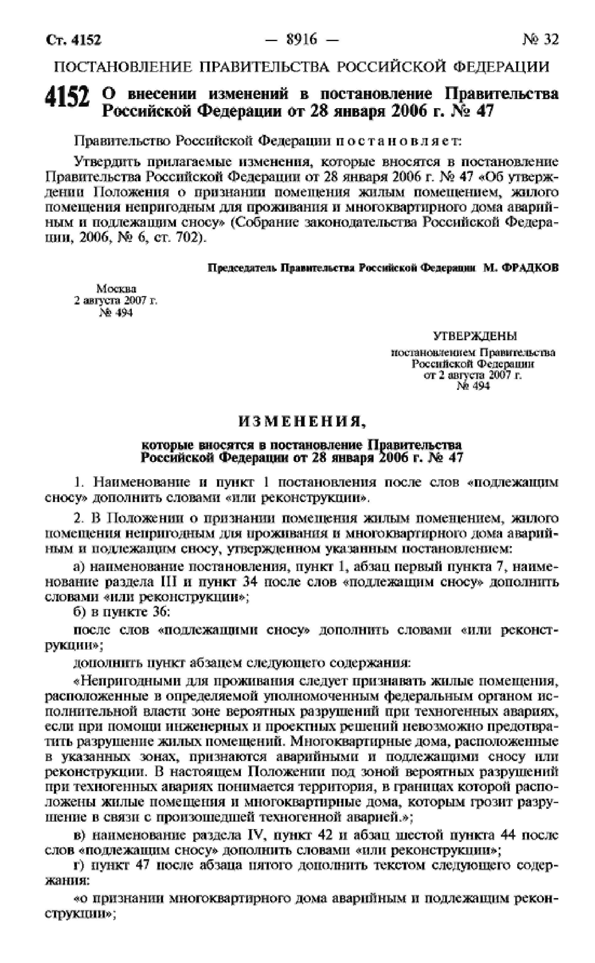 постановление правительства рф 47 о признании домов аварийными (99) фото