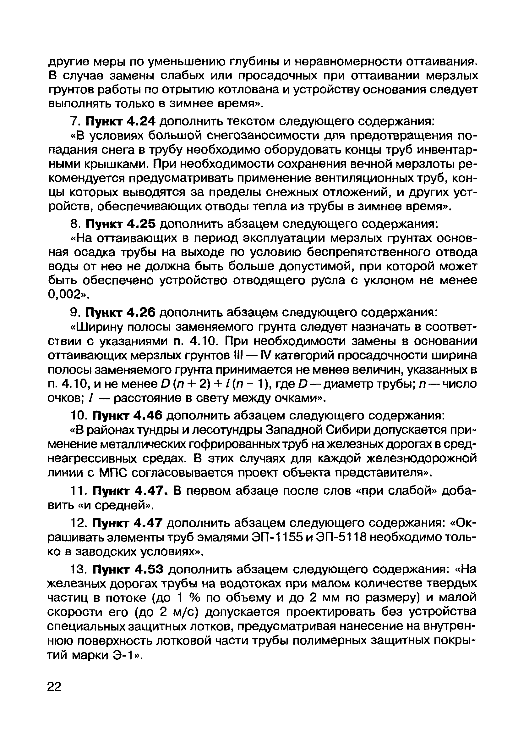 дополнение № 2