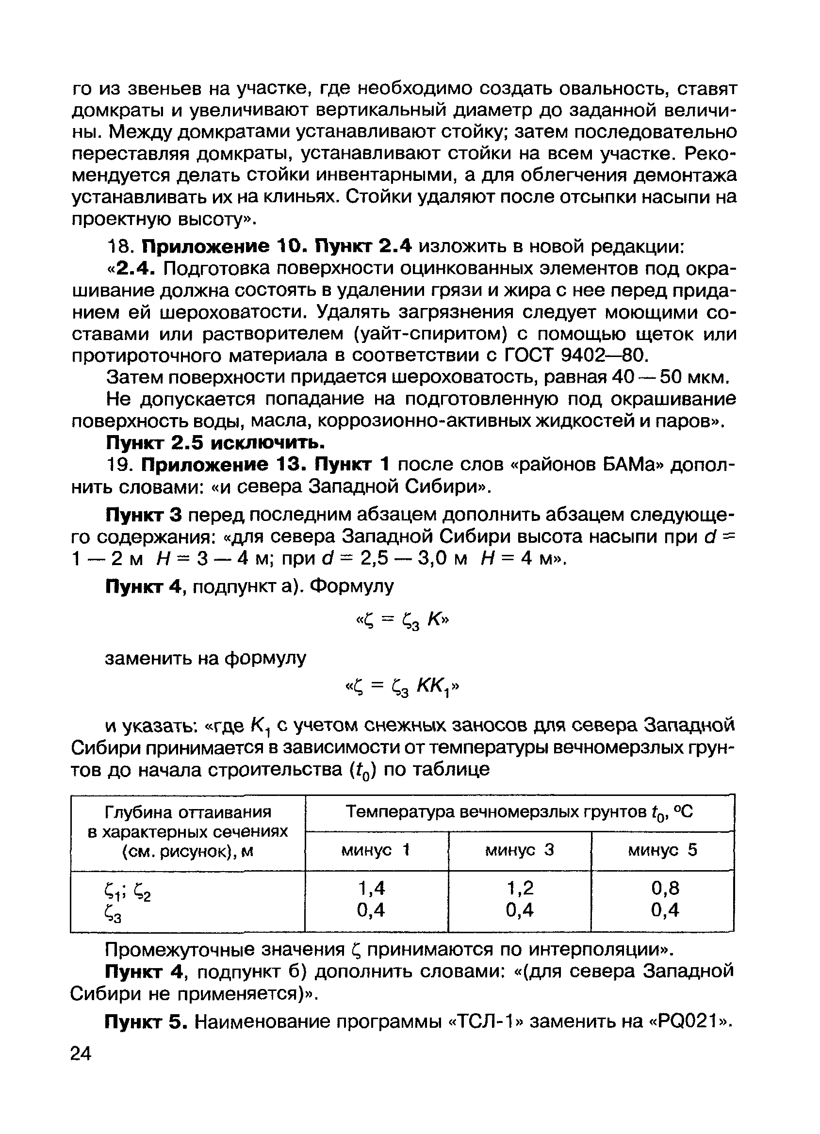 дополнение № 2