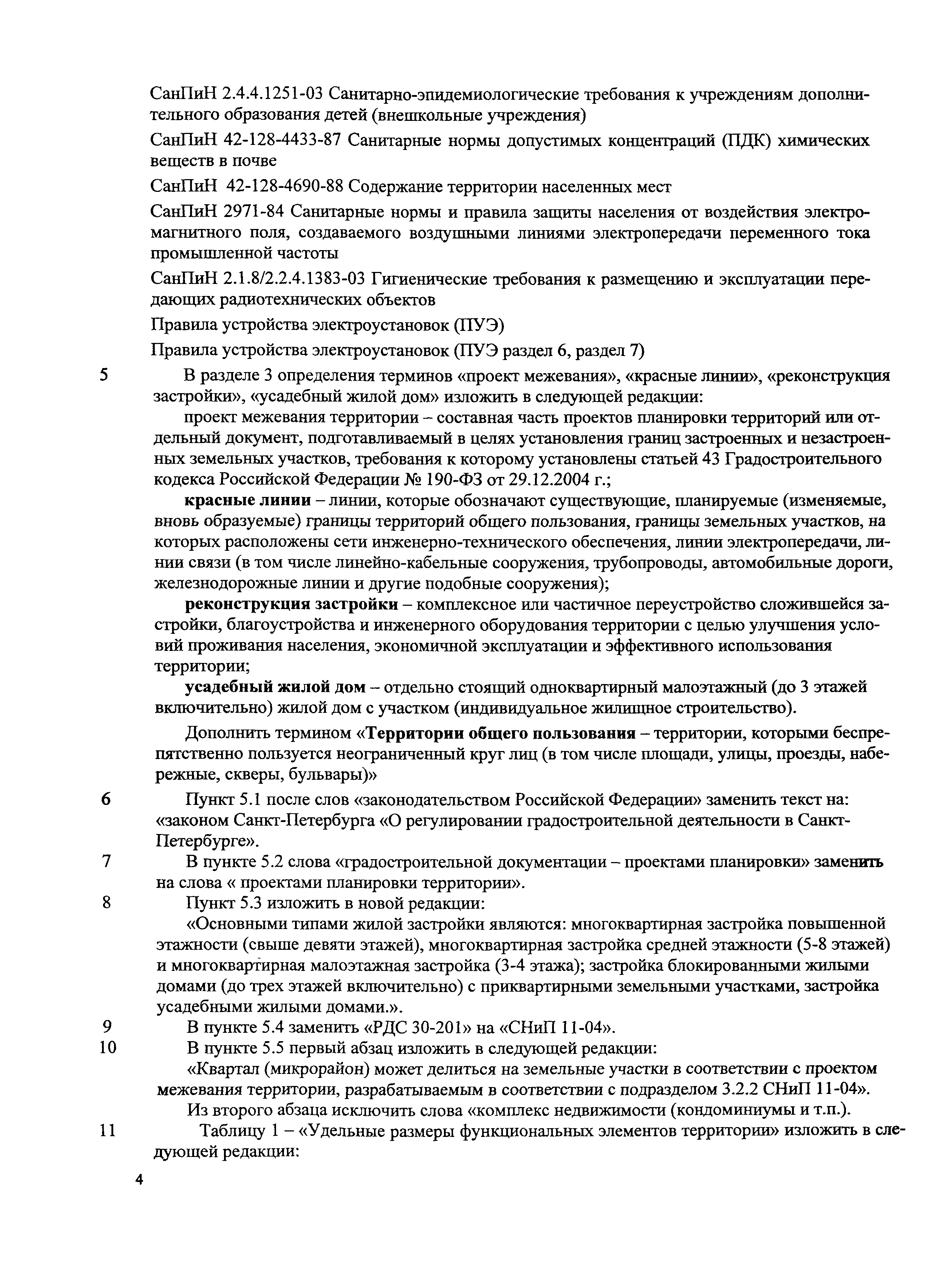 Скачать ТСН 30-305-2002 Градостроительство. Реконструкция и застройка  нецентральных районов Санкт-Петербурга