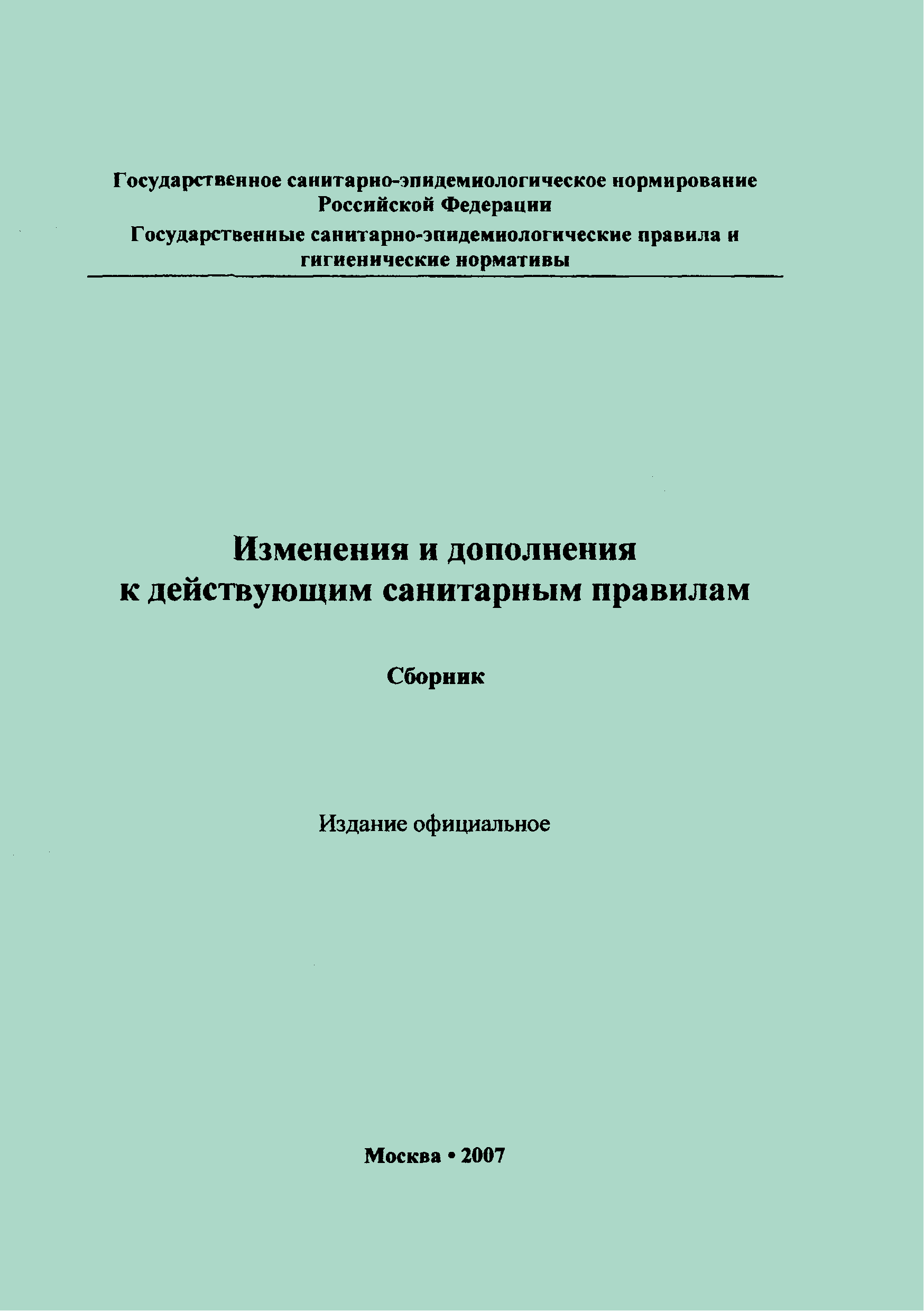 № СП 2.2.2199-07