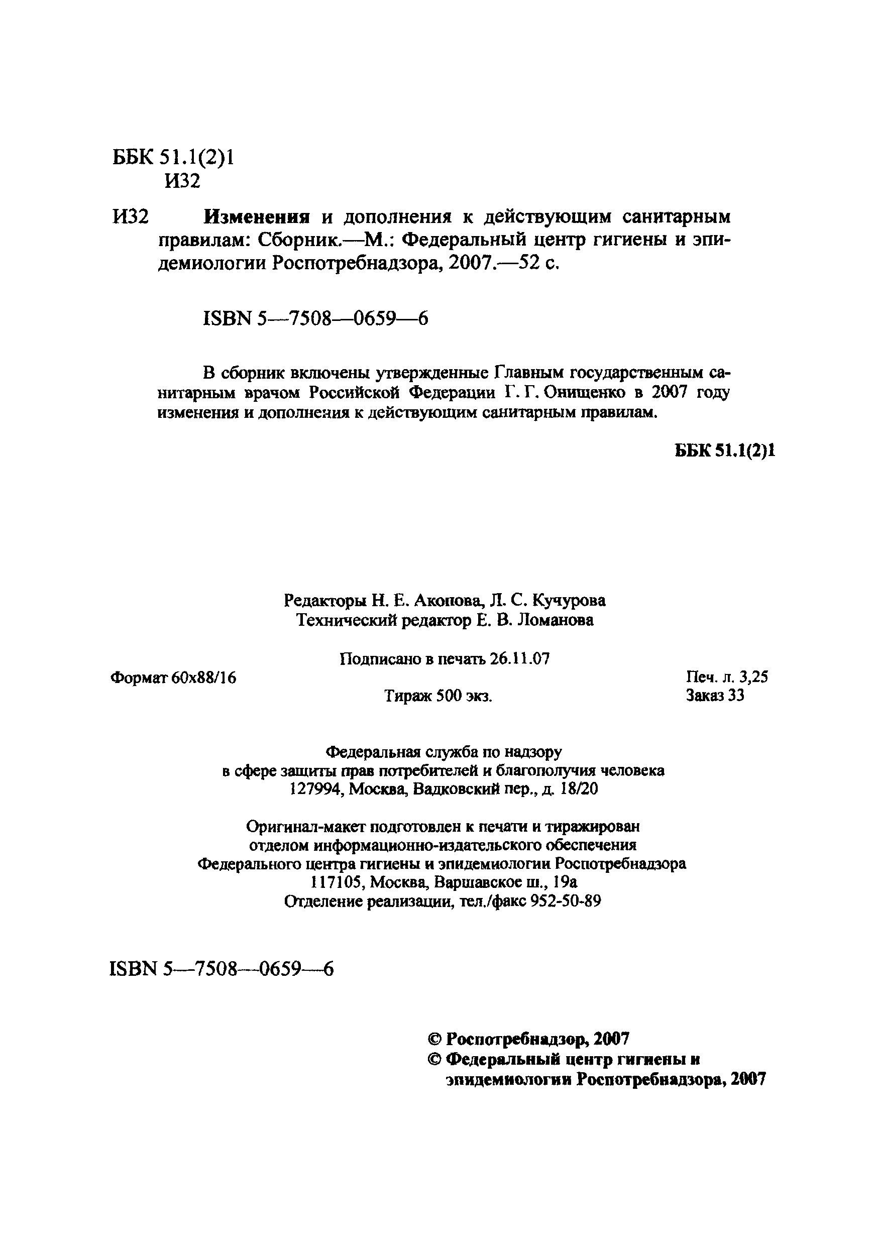 Скачать СанПиН 2.4.1201-03 Гигиенические требования к устройству,  содержанию, оборудованию и режиму работы специализированных учреждений для  несовершеннолетних, нуждающихся в социальной реабилитации