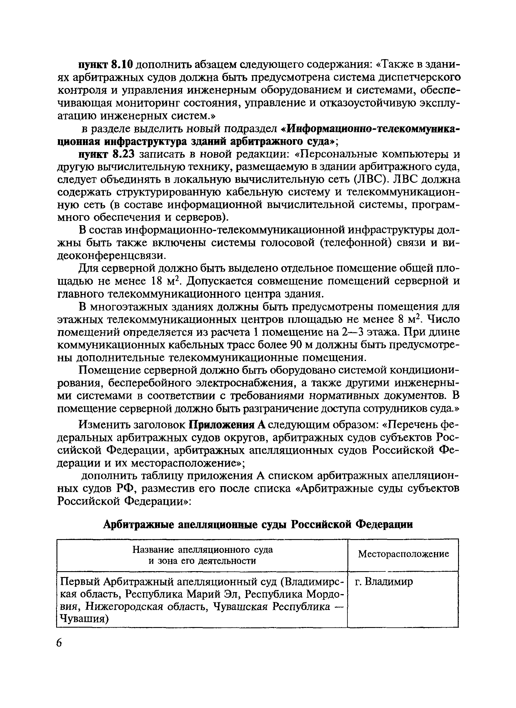 Скачать СП 31-109-2003 Здания арбитражных судов