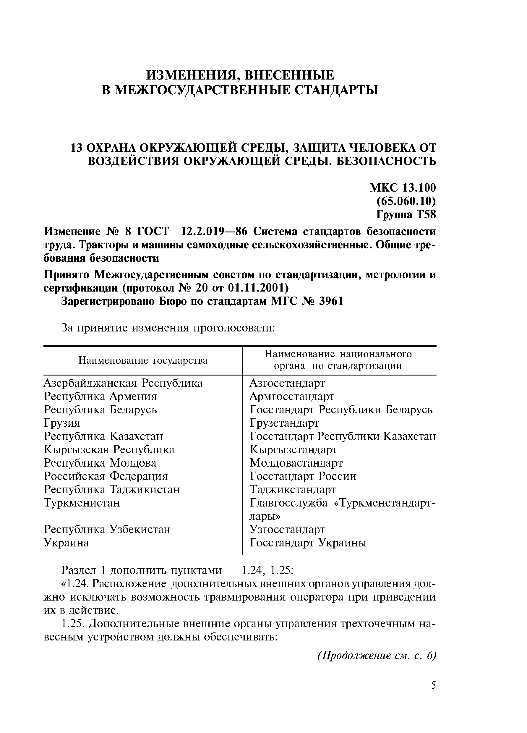 Скачать ГОСТ 12.2.019-86 Система стандартов безопасности труда. Тракторы и  машины самоходные сельскохозяйственные. Общие требования безопасности