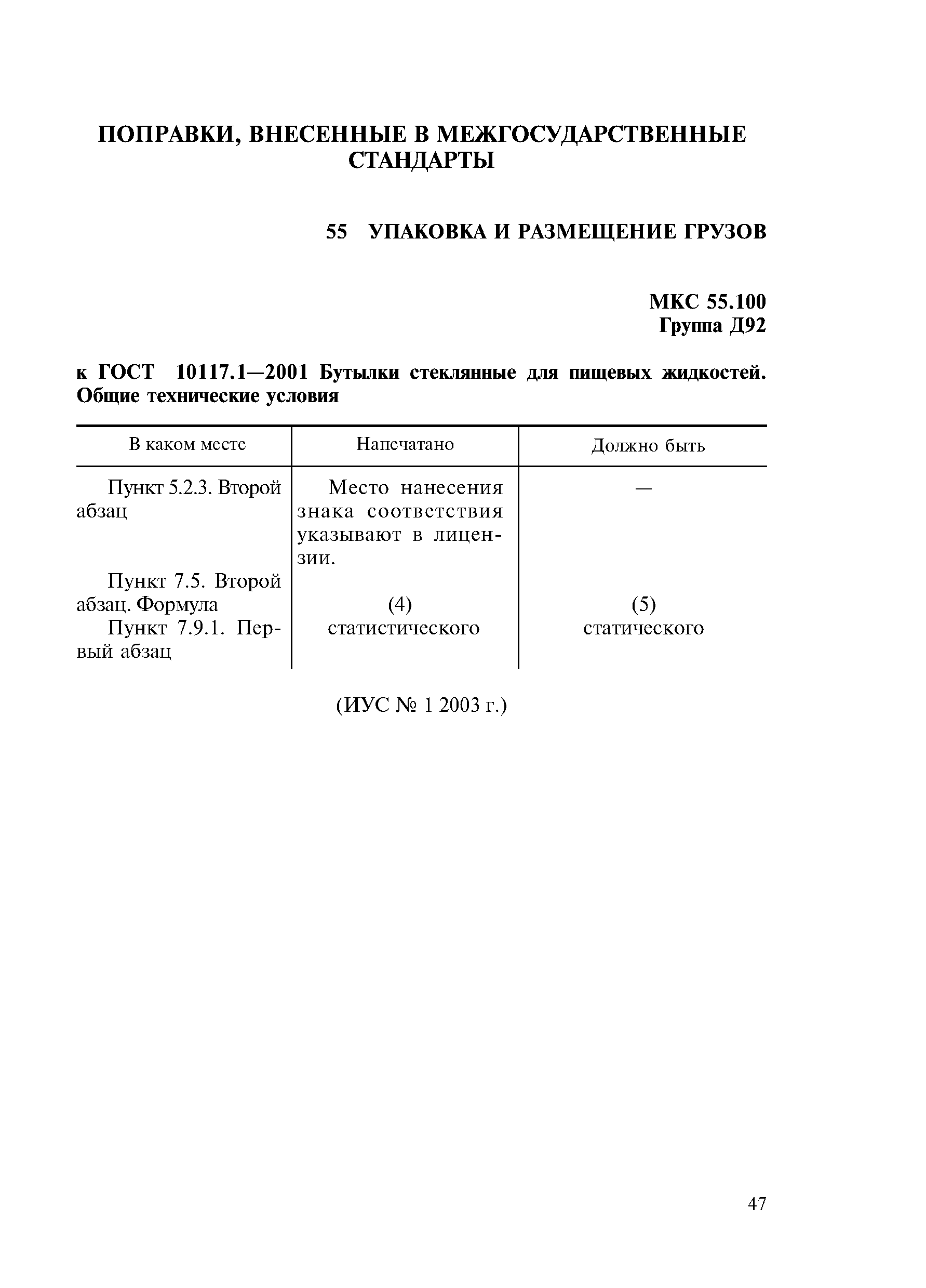 Поправка