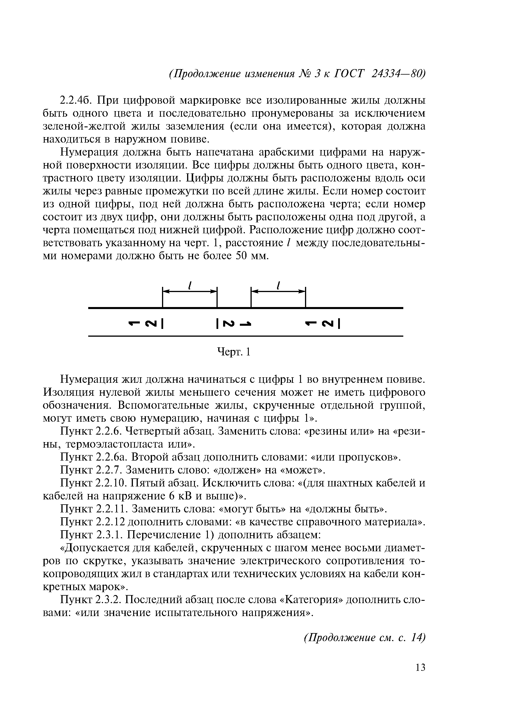 Гост 24334-80. Кабели силовые для нестационарной прокладки. Общие.