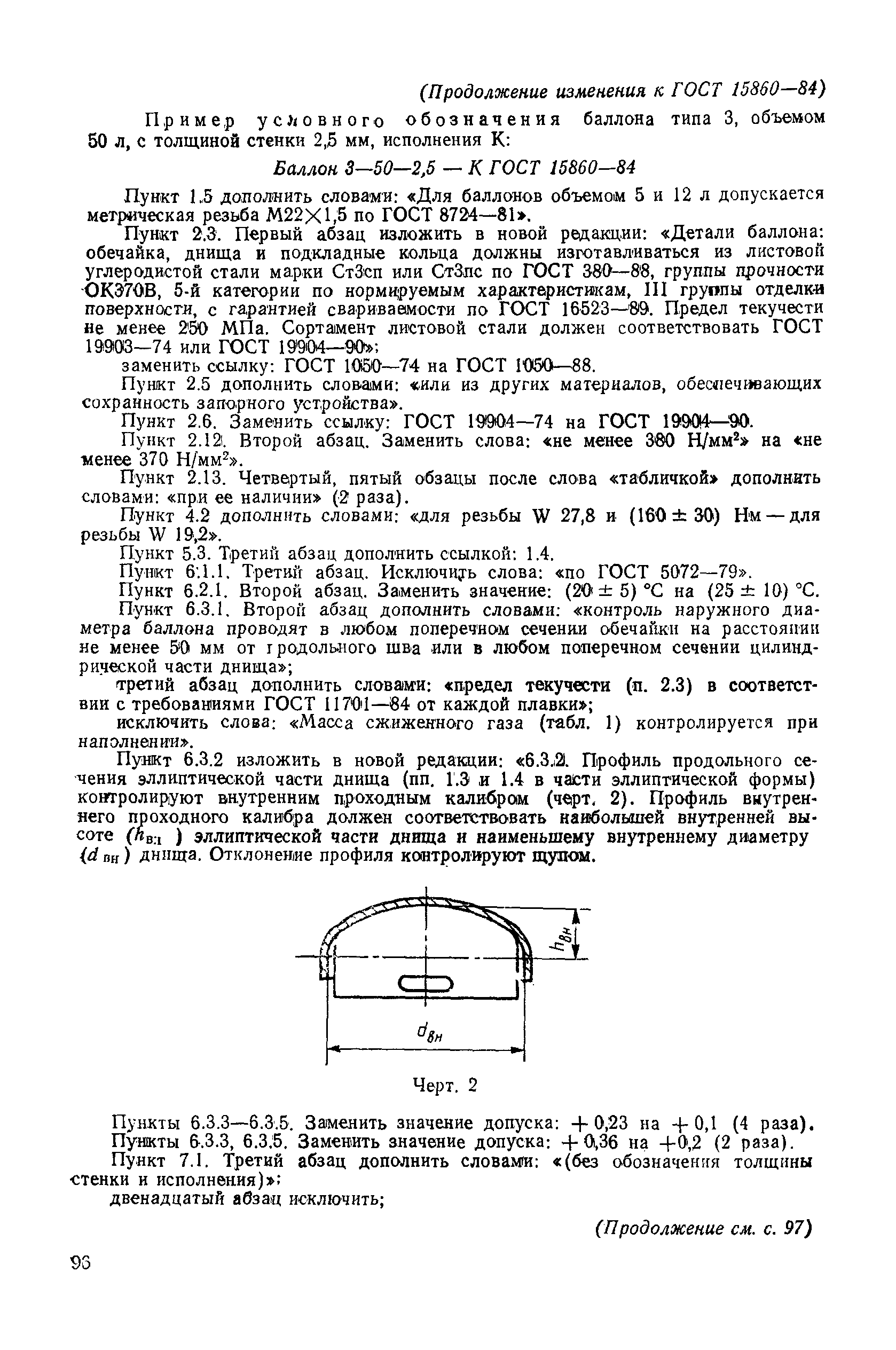 Баллон для пропана ГОСТ 15860-84 50 л