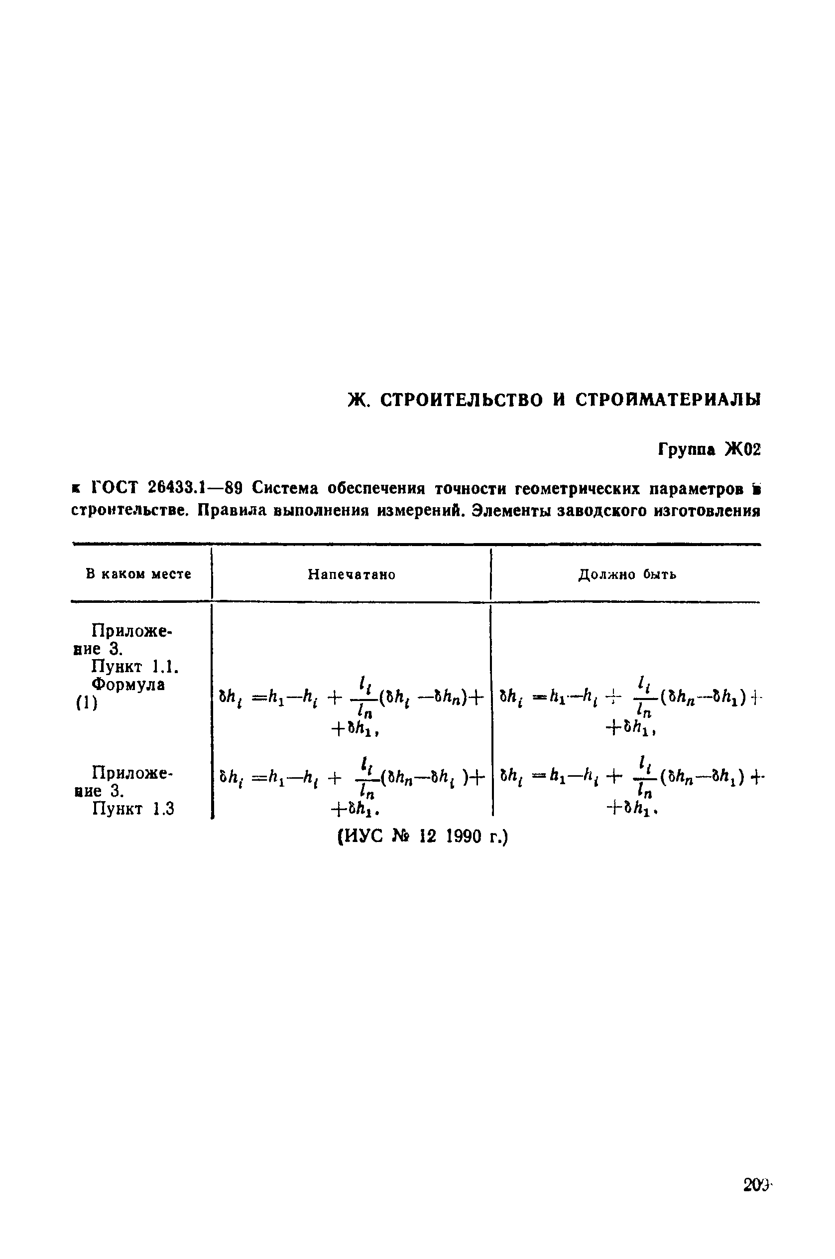 Поправка