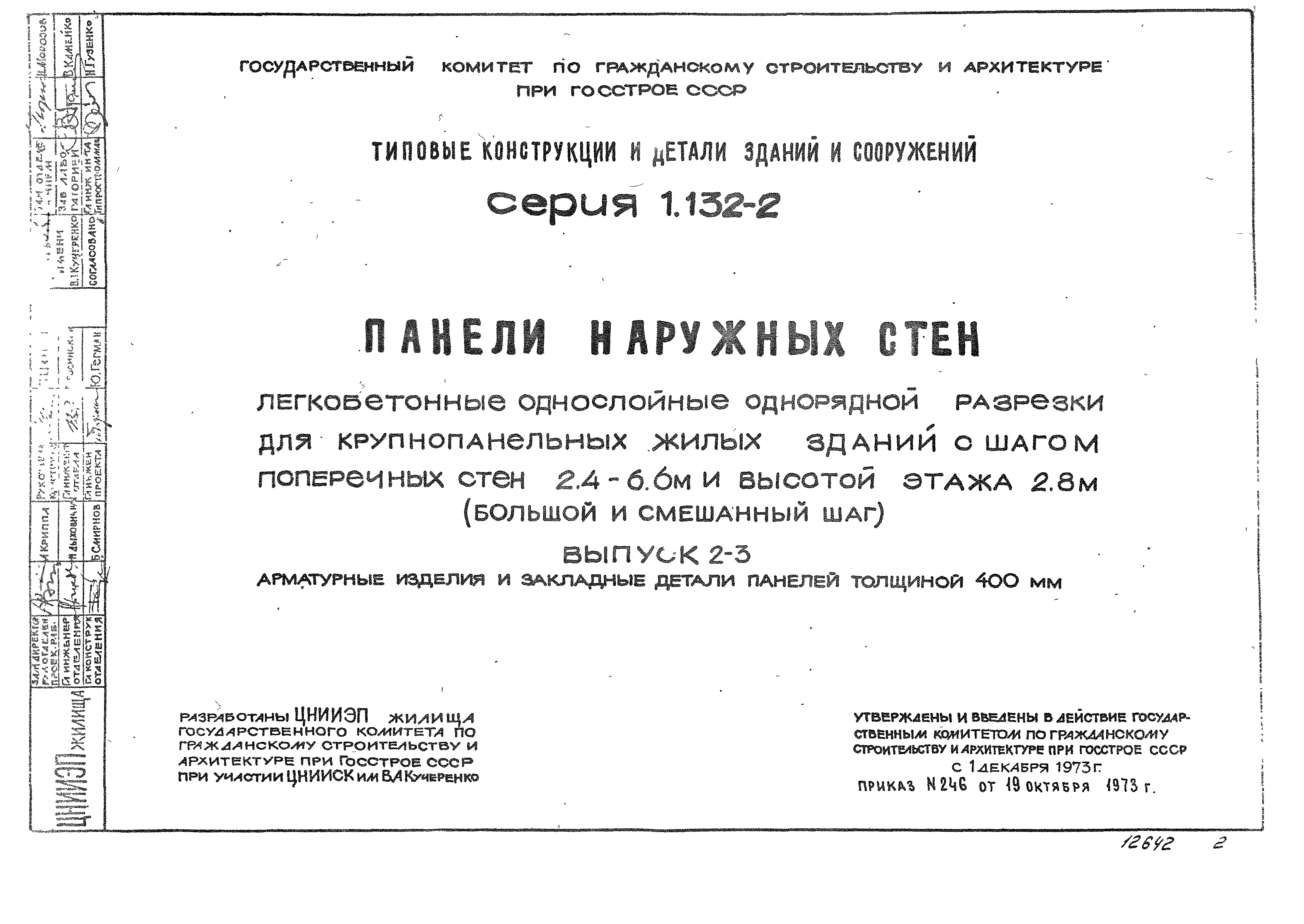 Серия 1.132-2