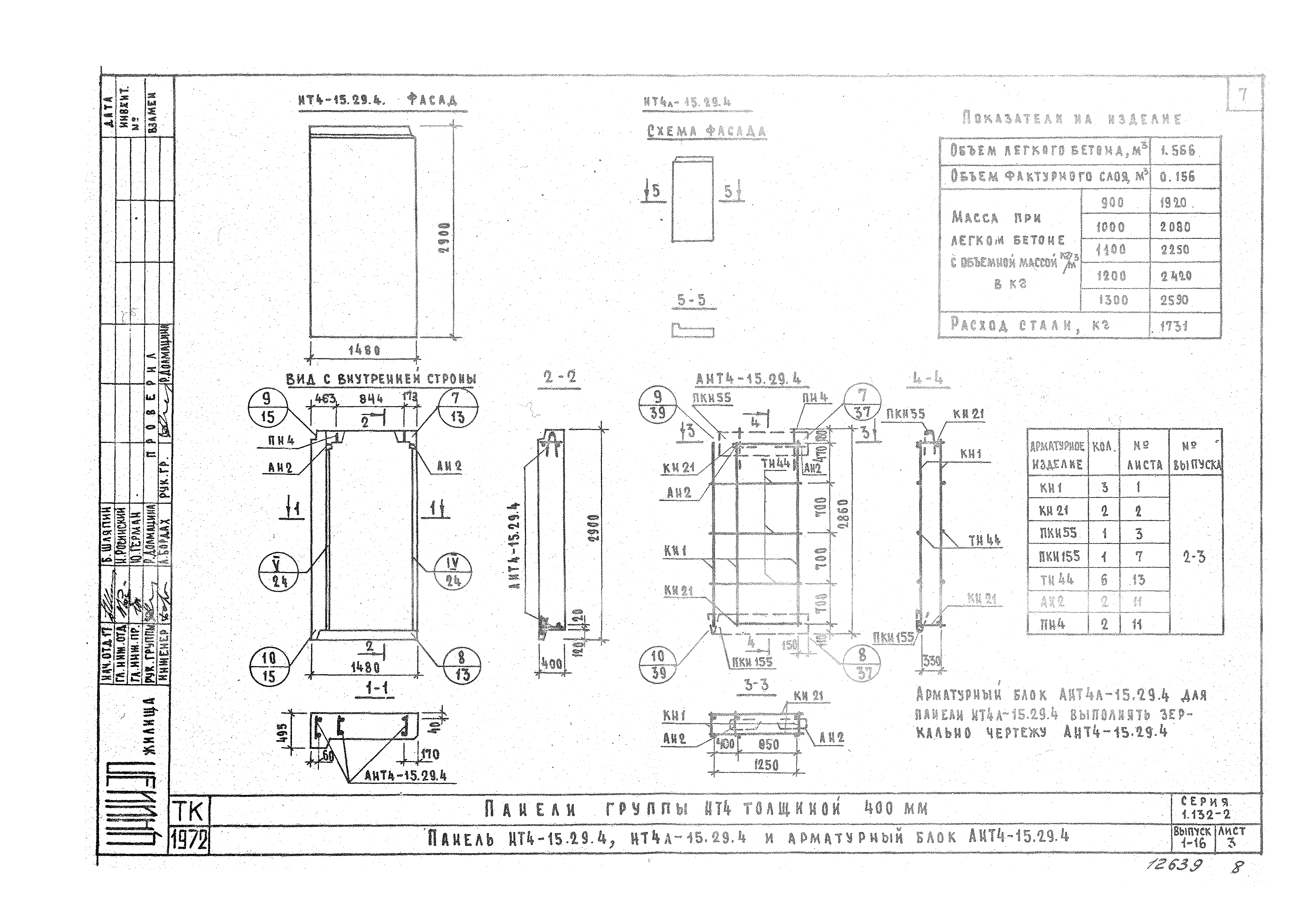 Серия 1.132-2