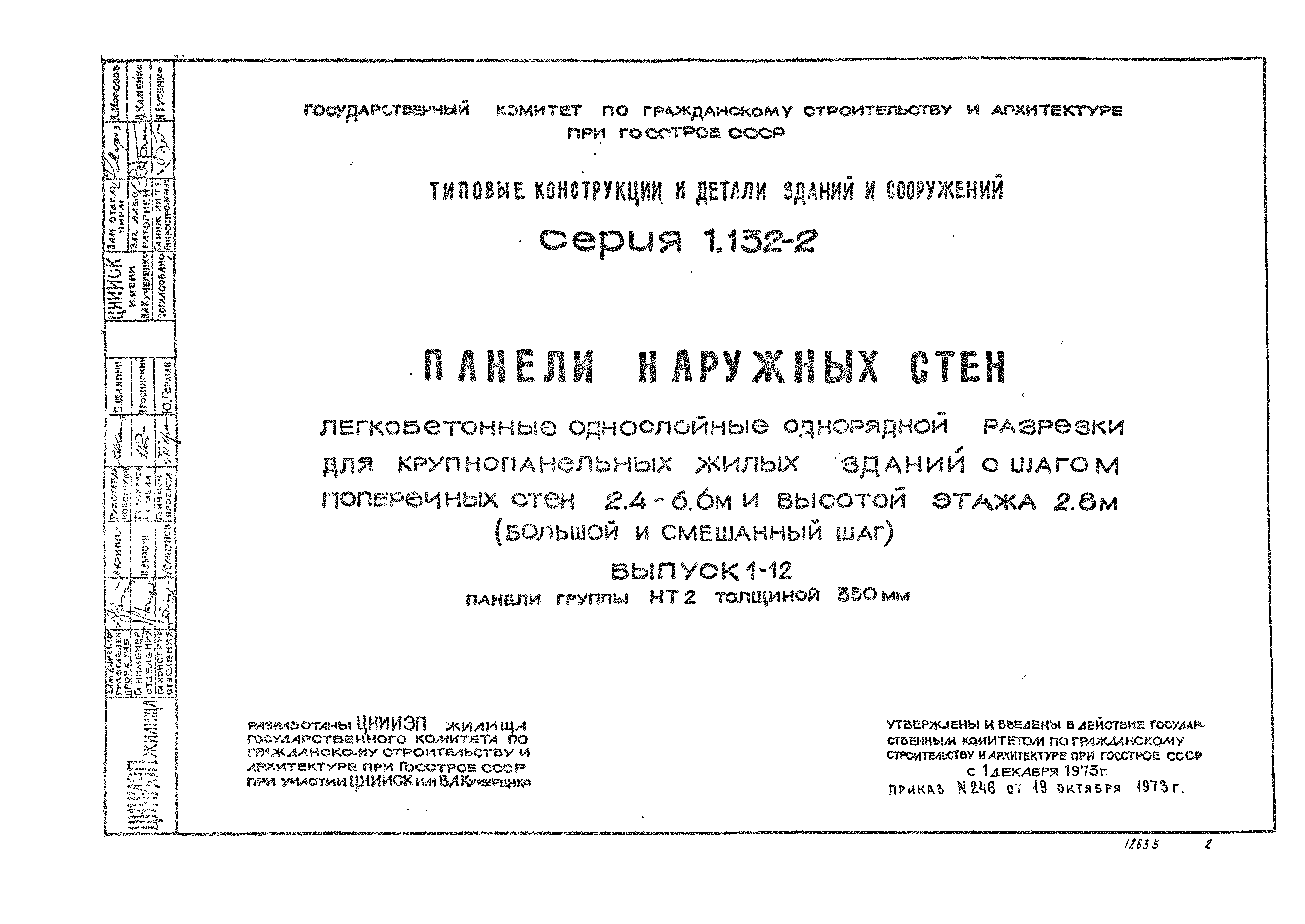 Серия 1.132-2