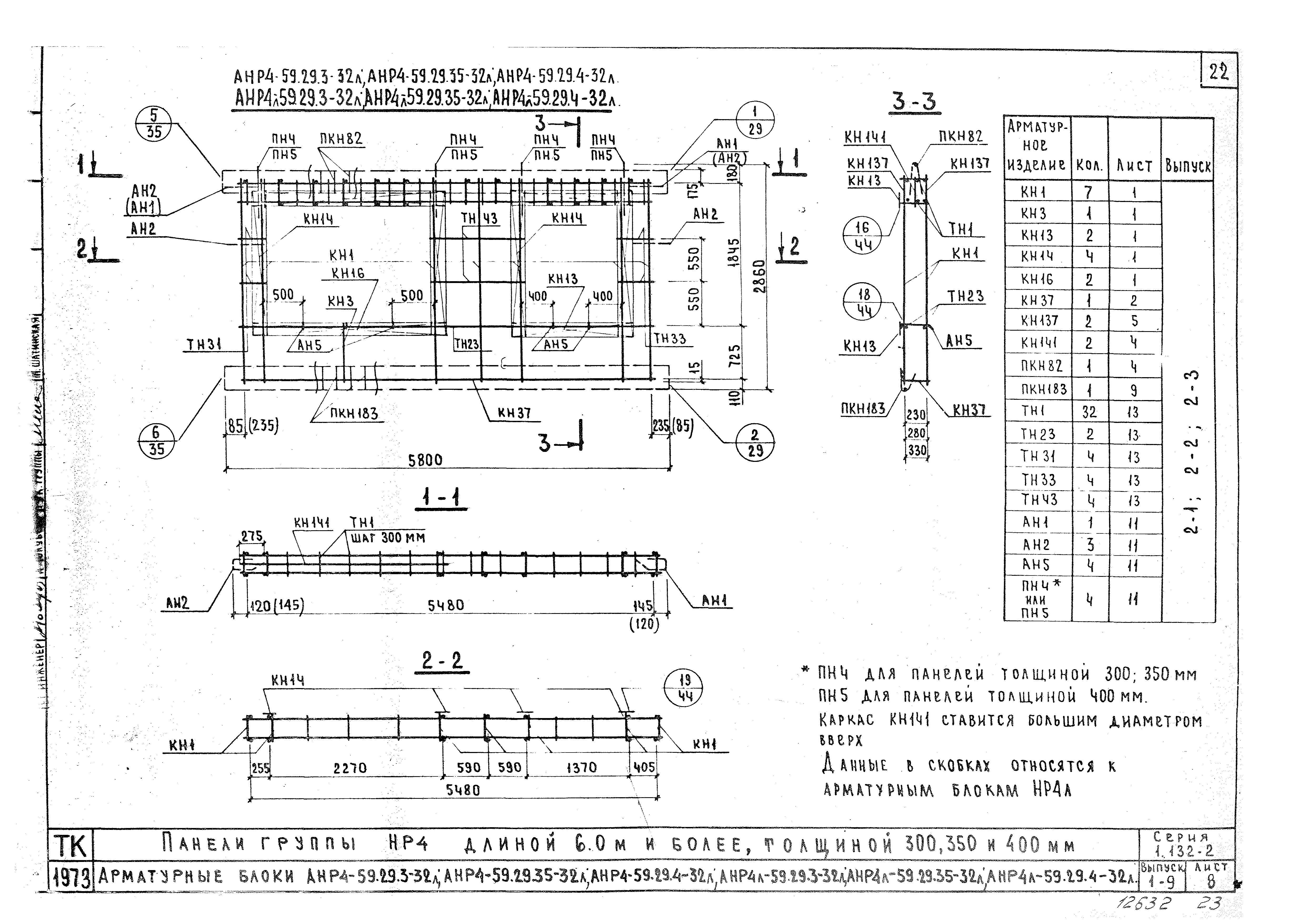 Серия 1.132-2