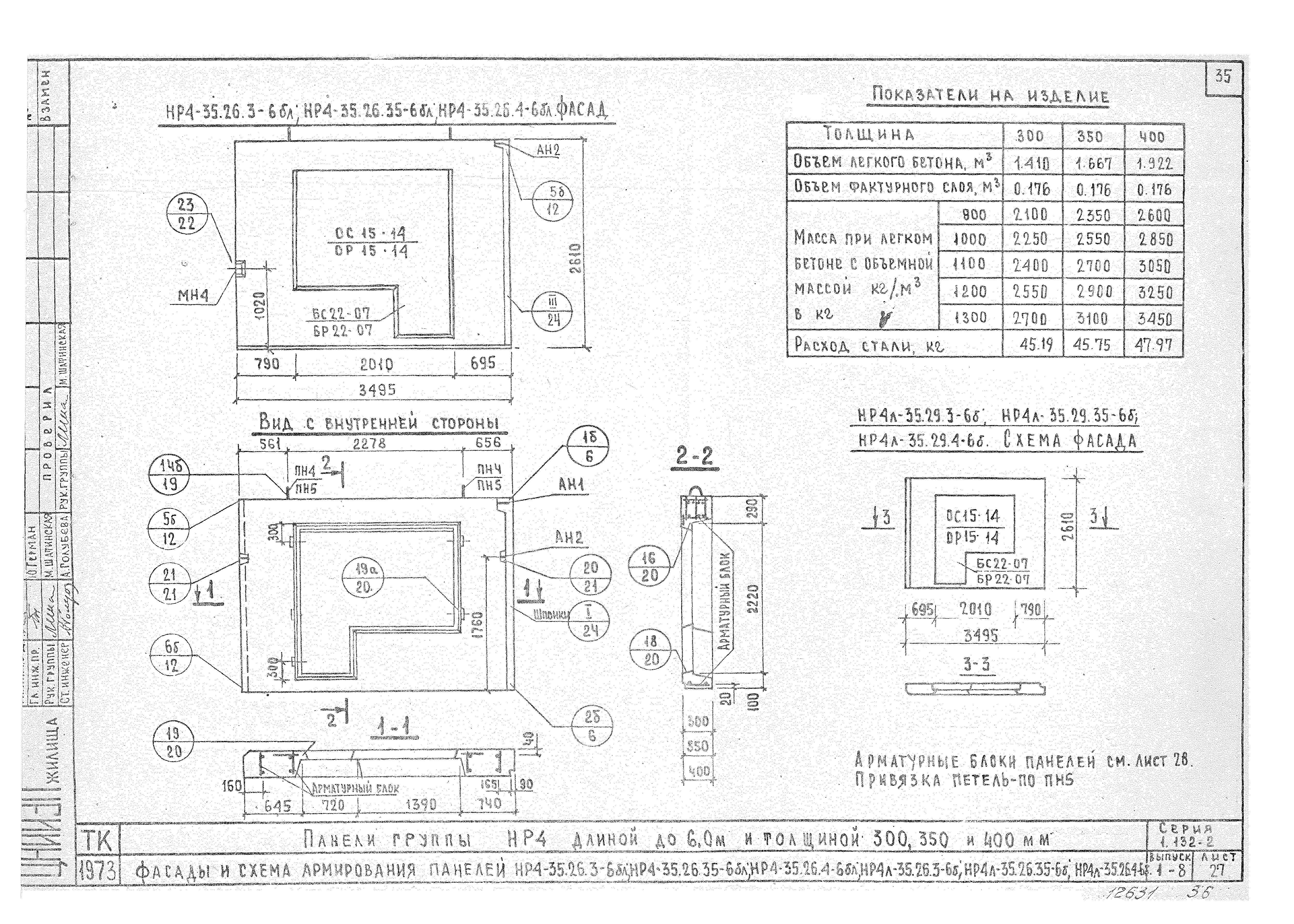 Серия 1.132-2