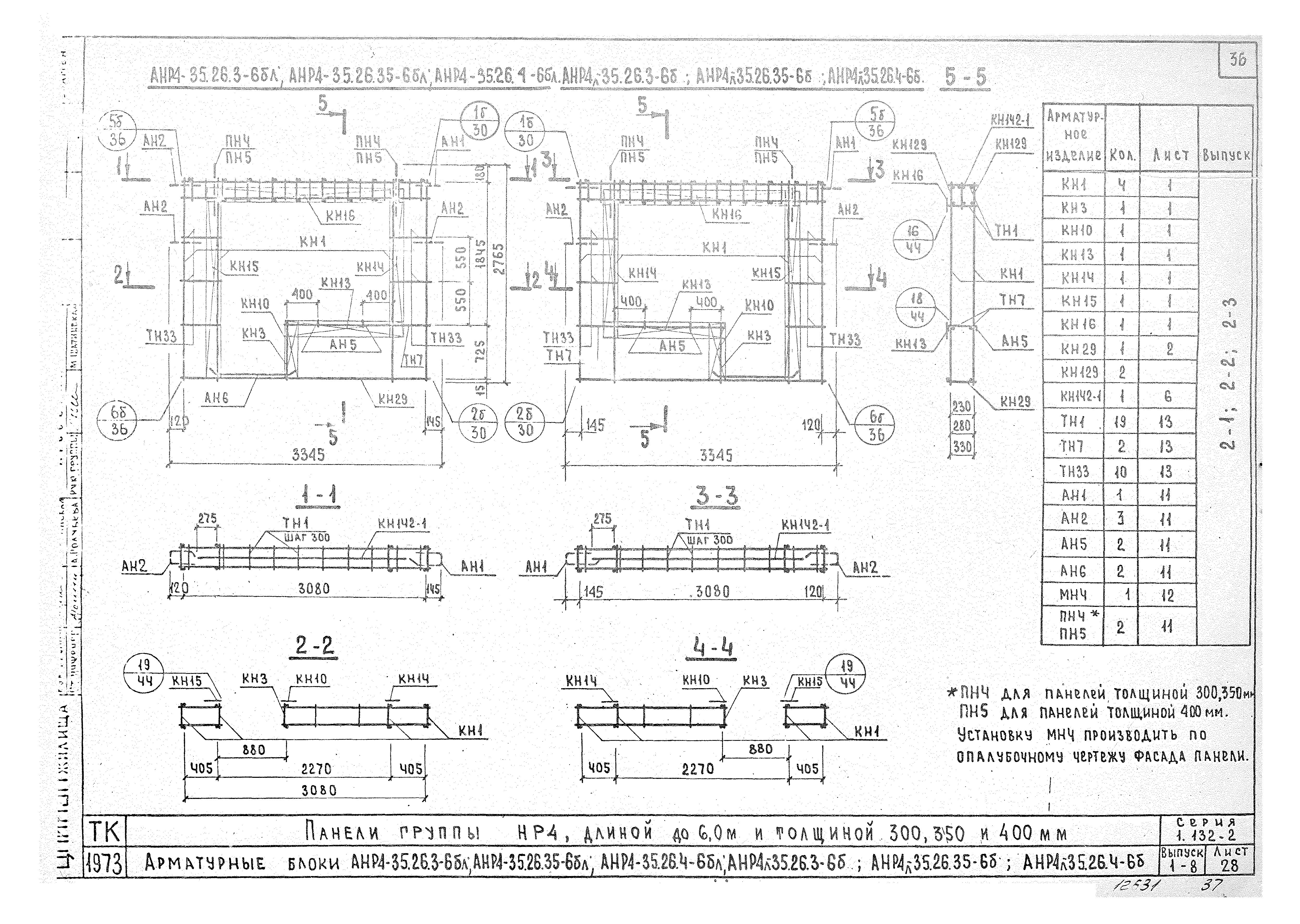 Серия 1.132-2