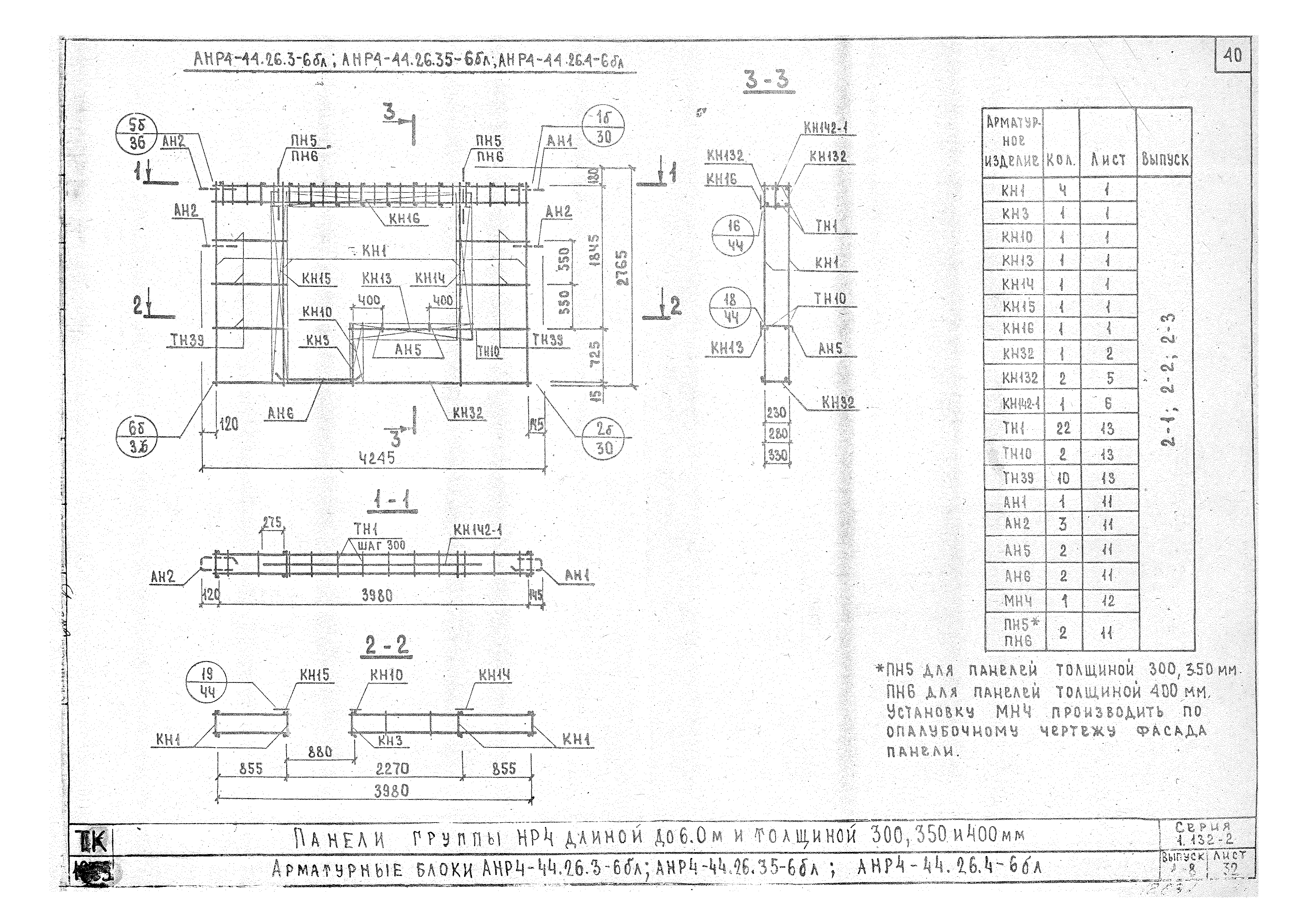 Серия 1.132-2