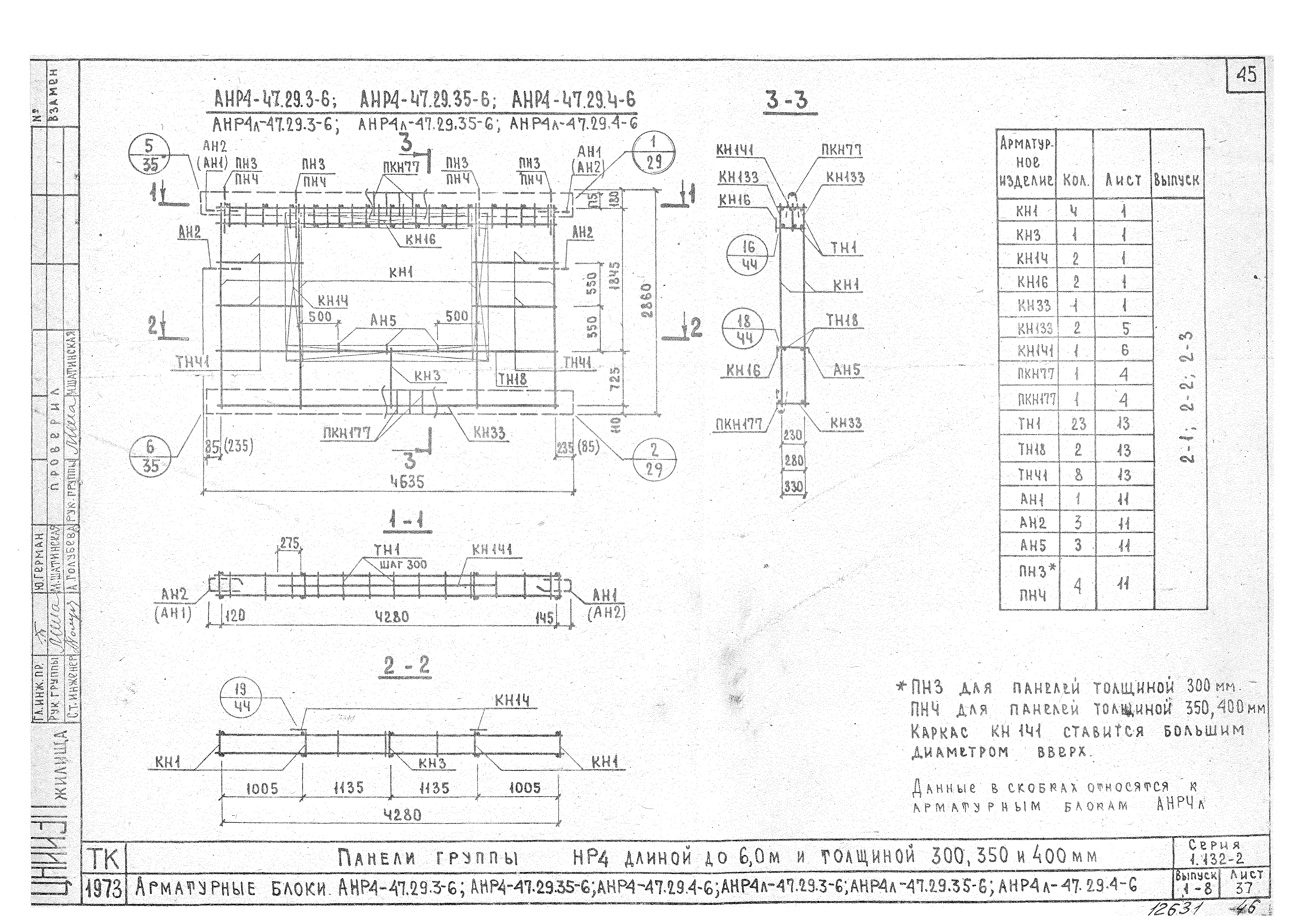 Серия 1.132-2