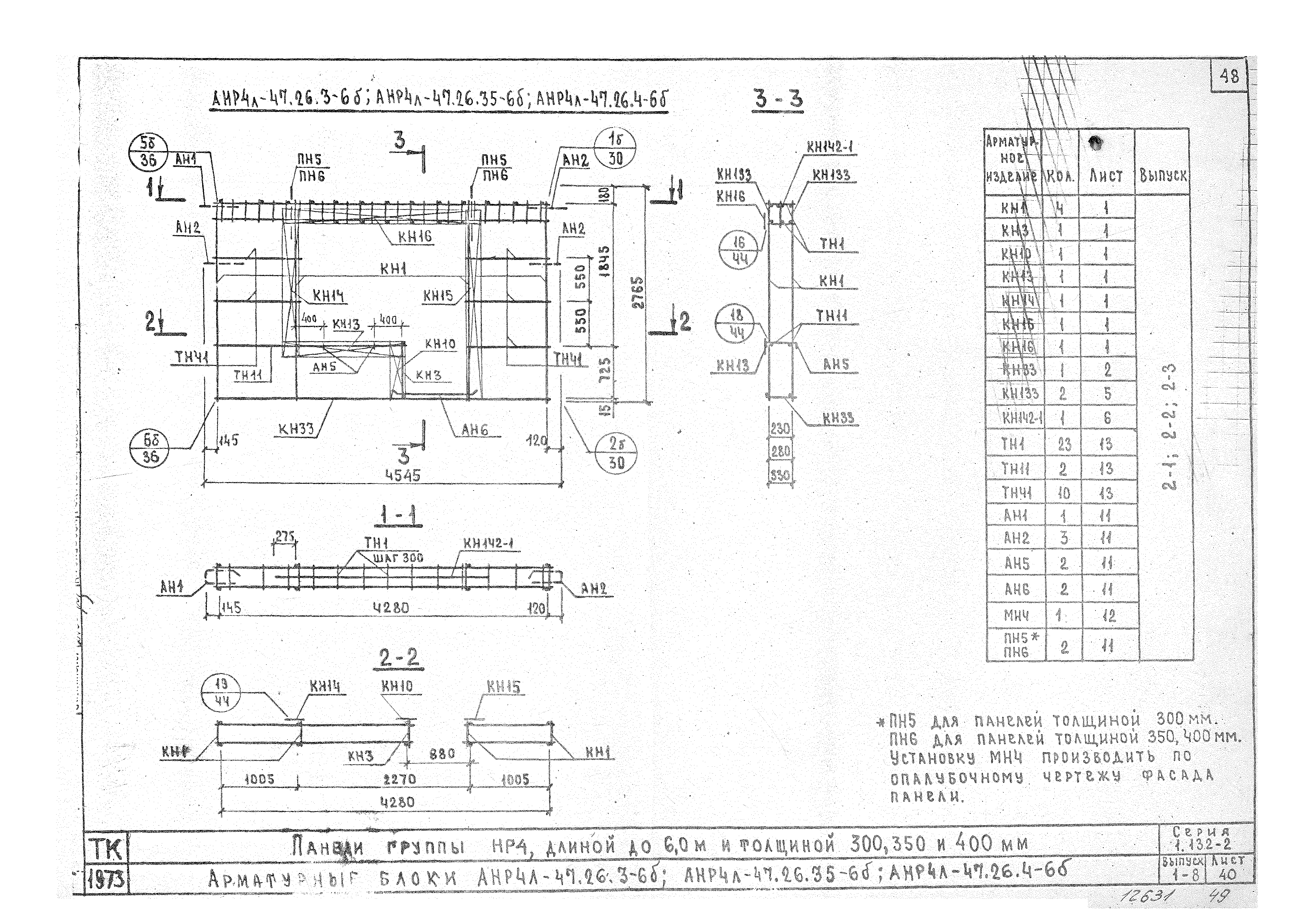 Серия 1.132-2