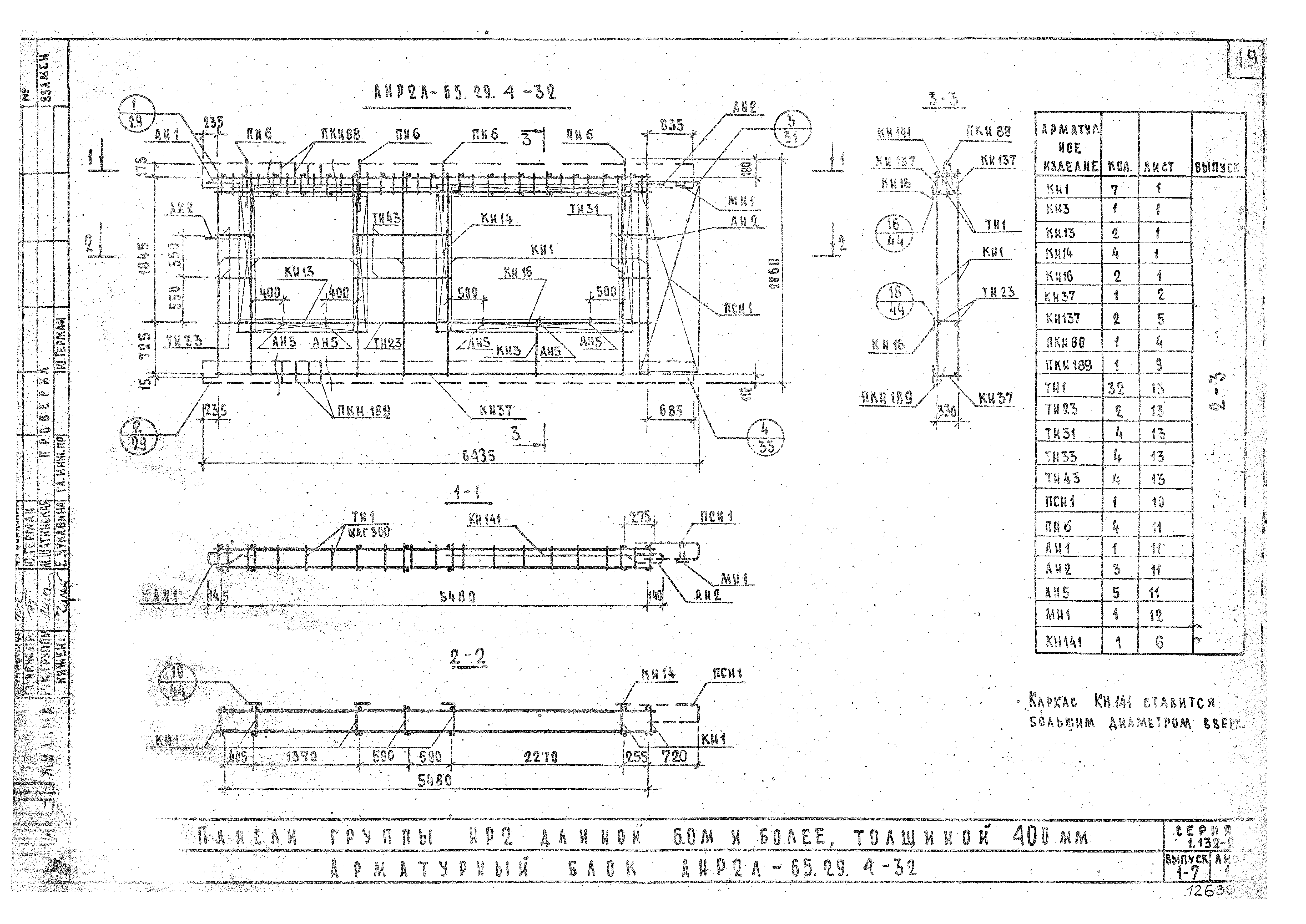 Серия 1.132-2