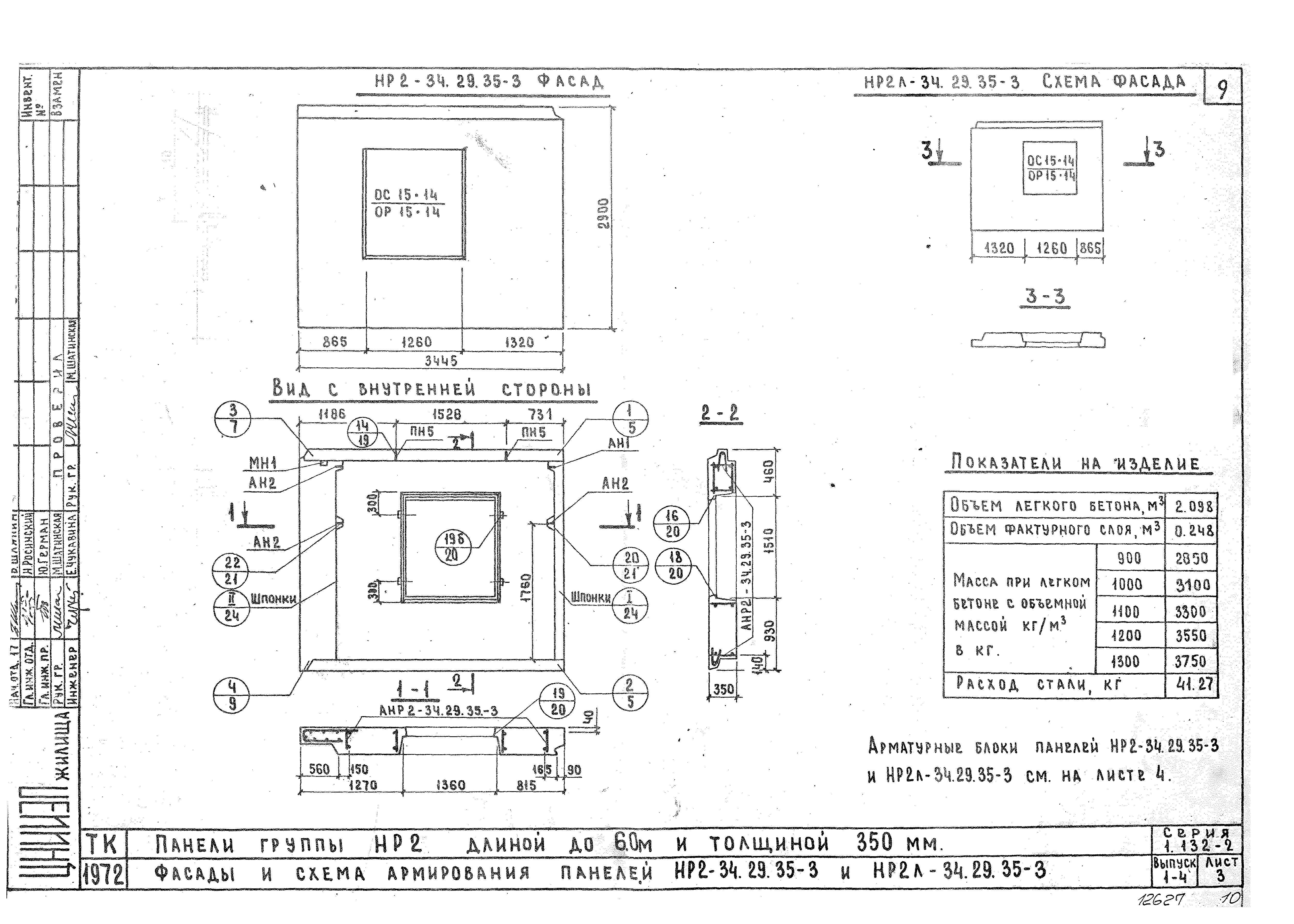 Серия 1.132-2