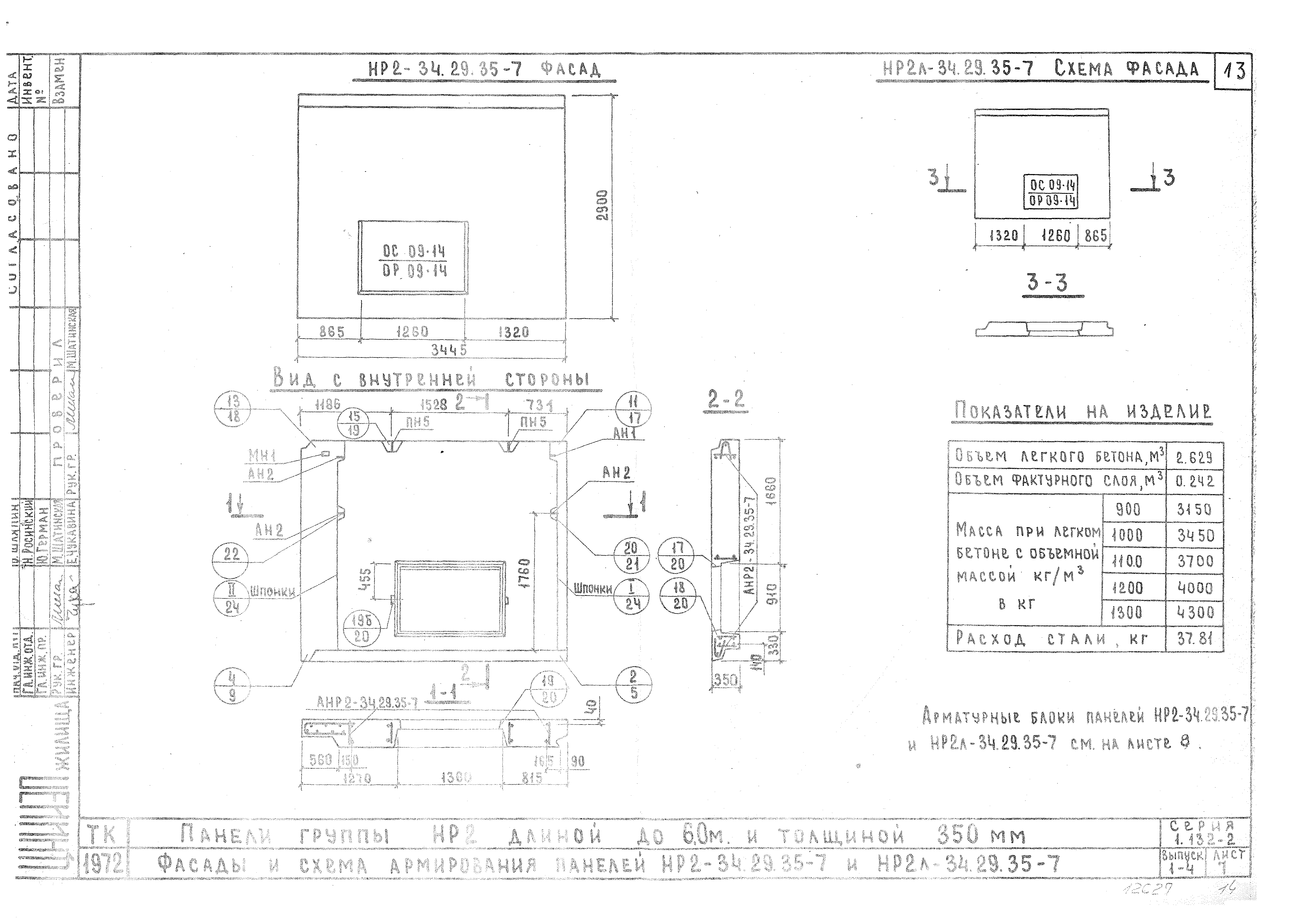 Серия 1.132-2