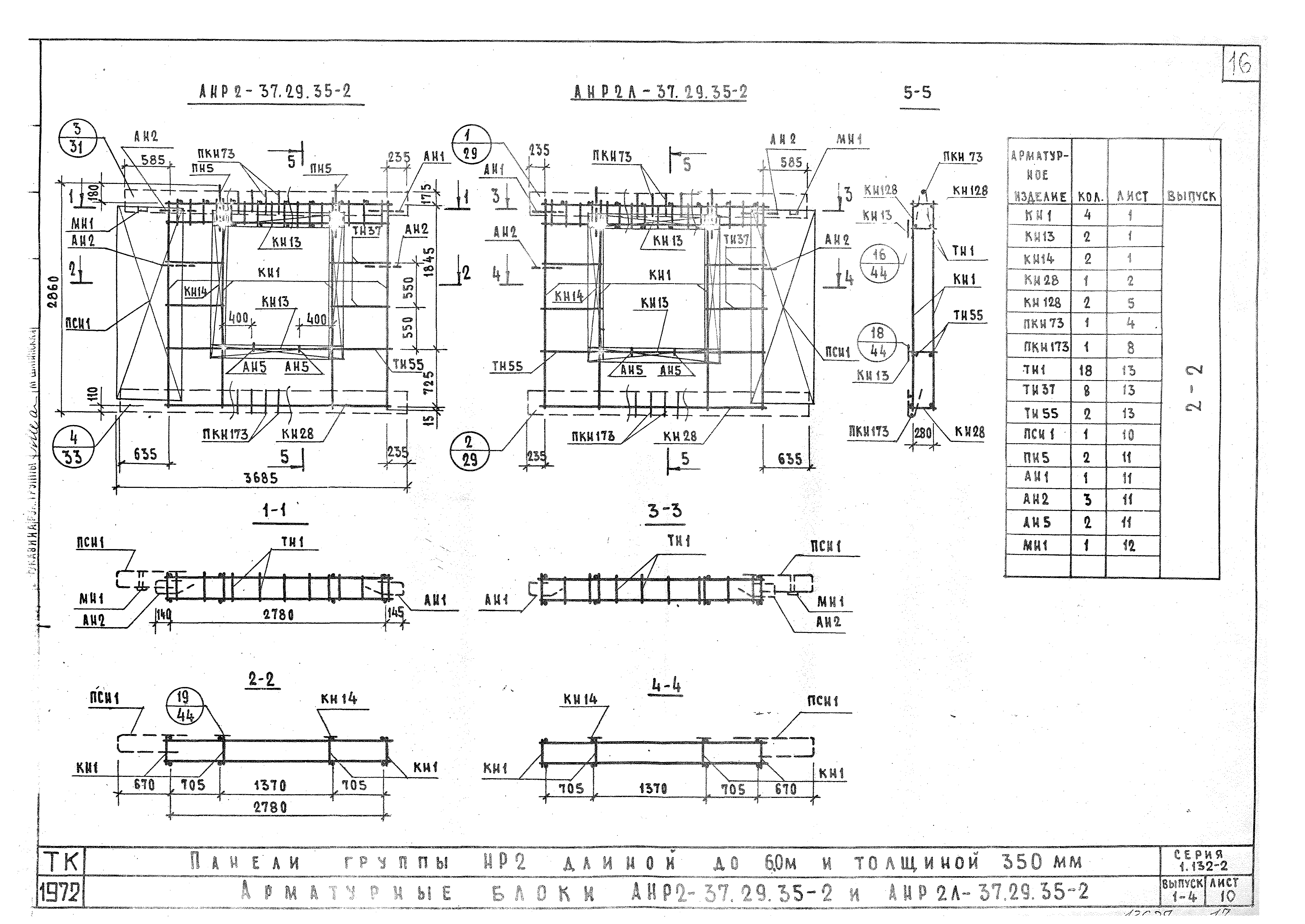 Серия 1.132-2