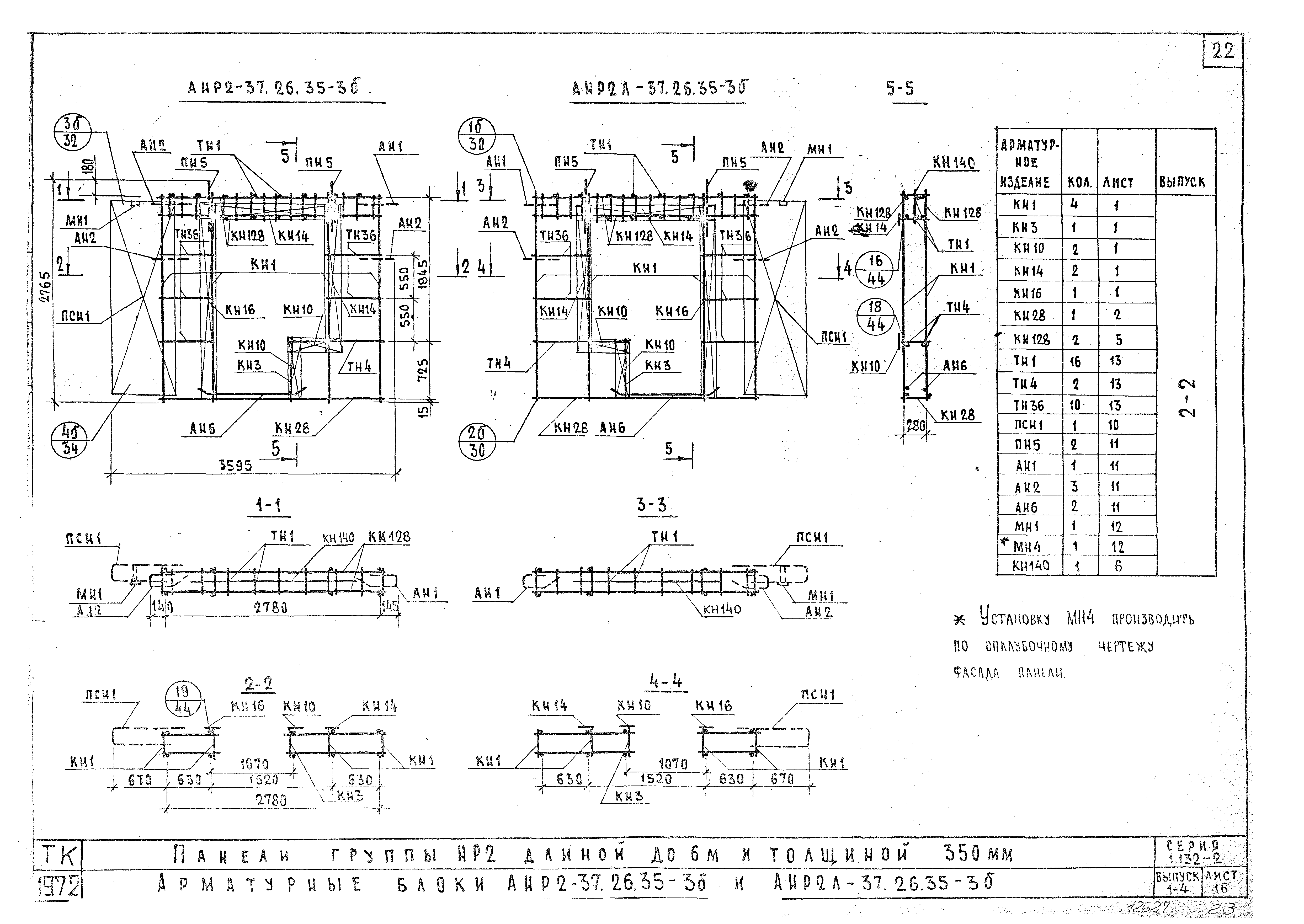 Серия 1.132-2