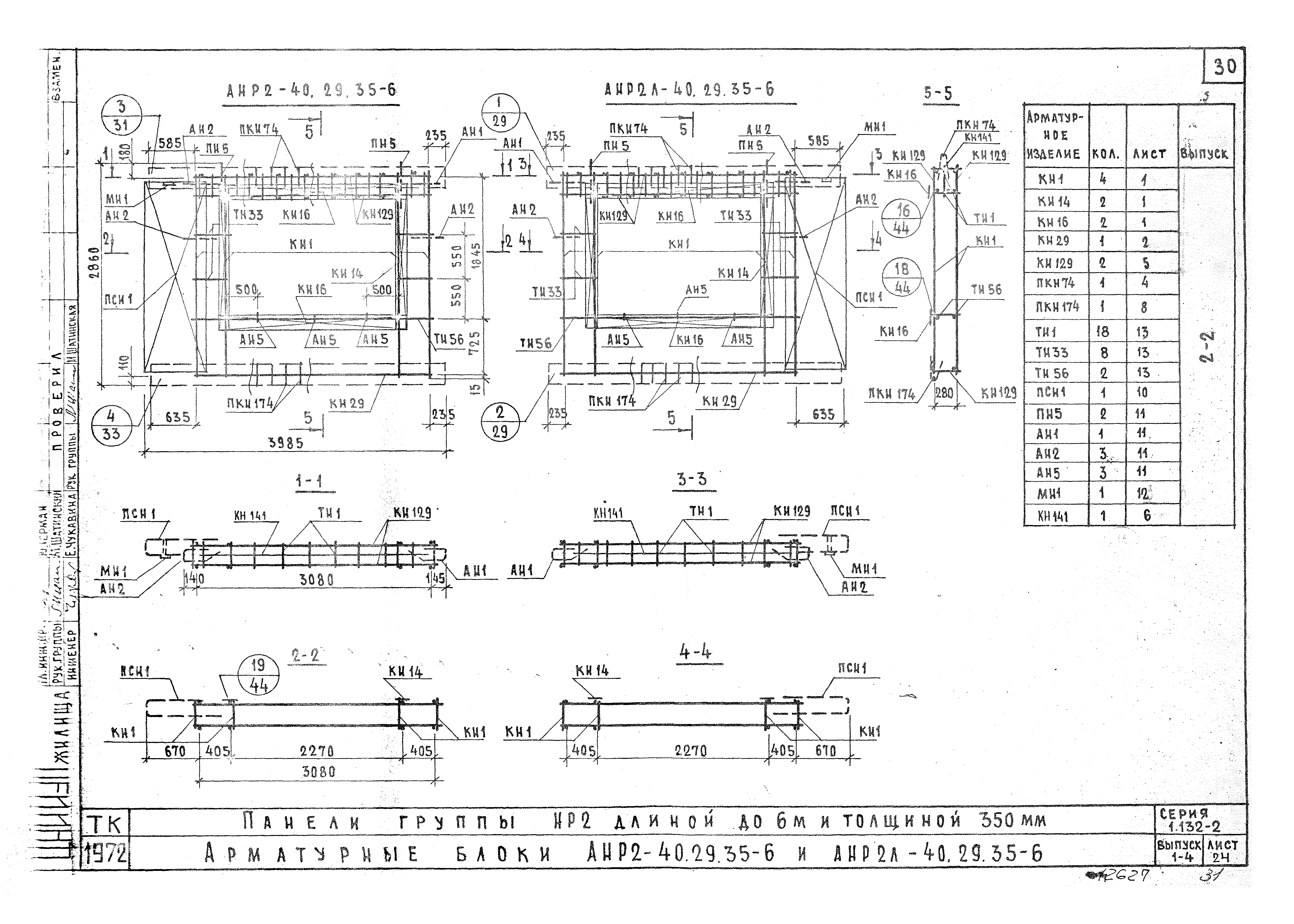 Серия 1.132-2