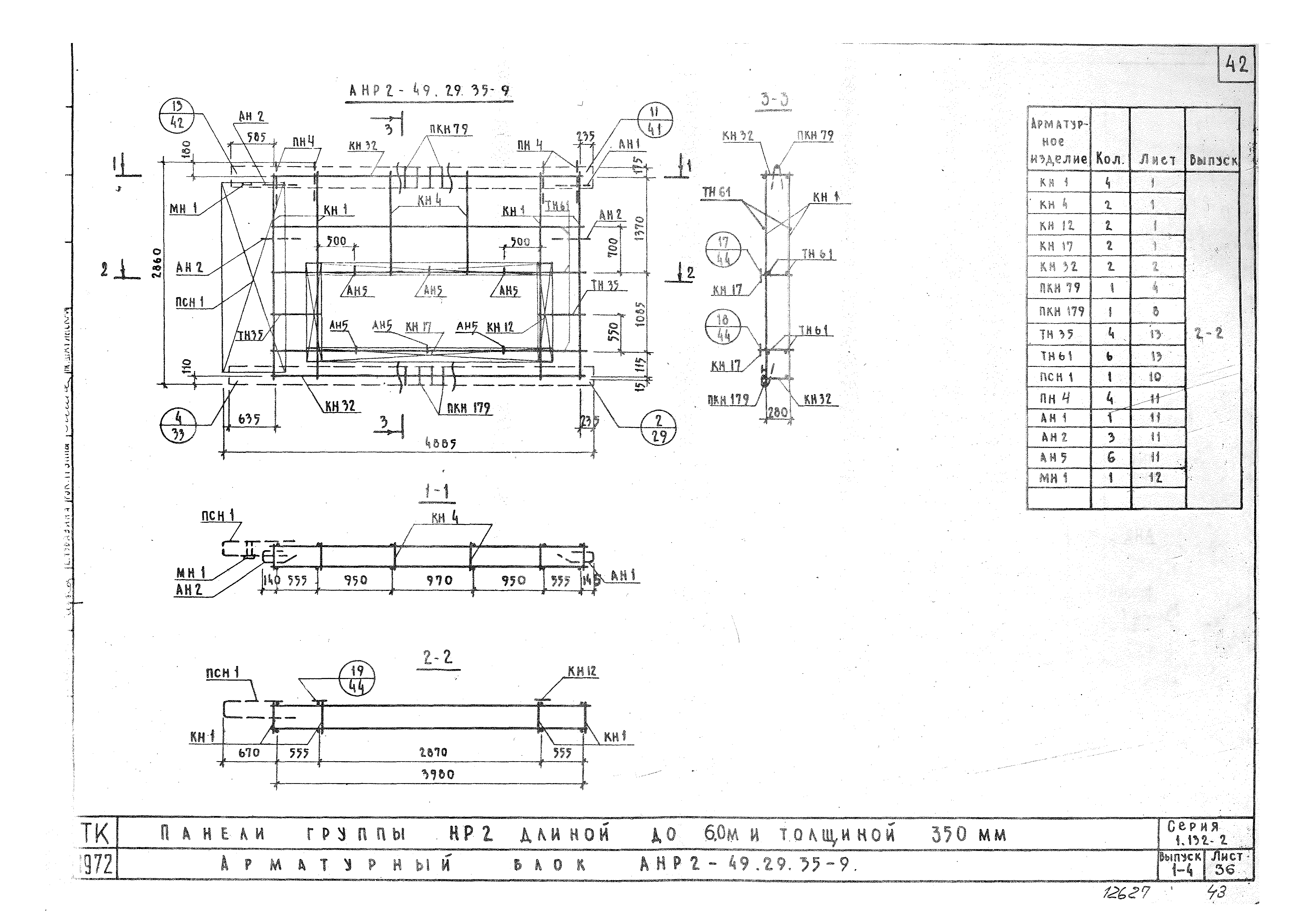 Серия 1.132-2