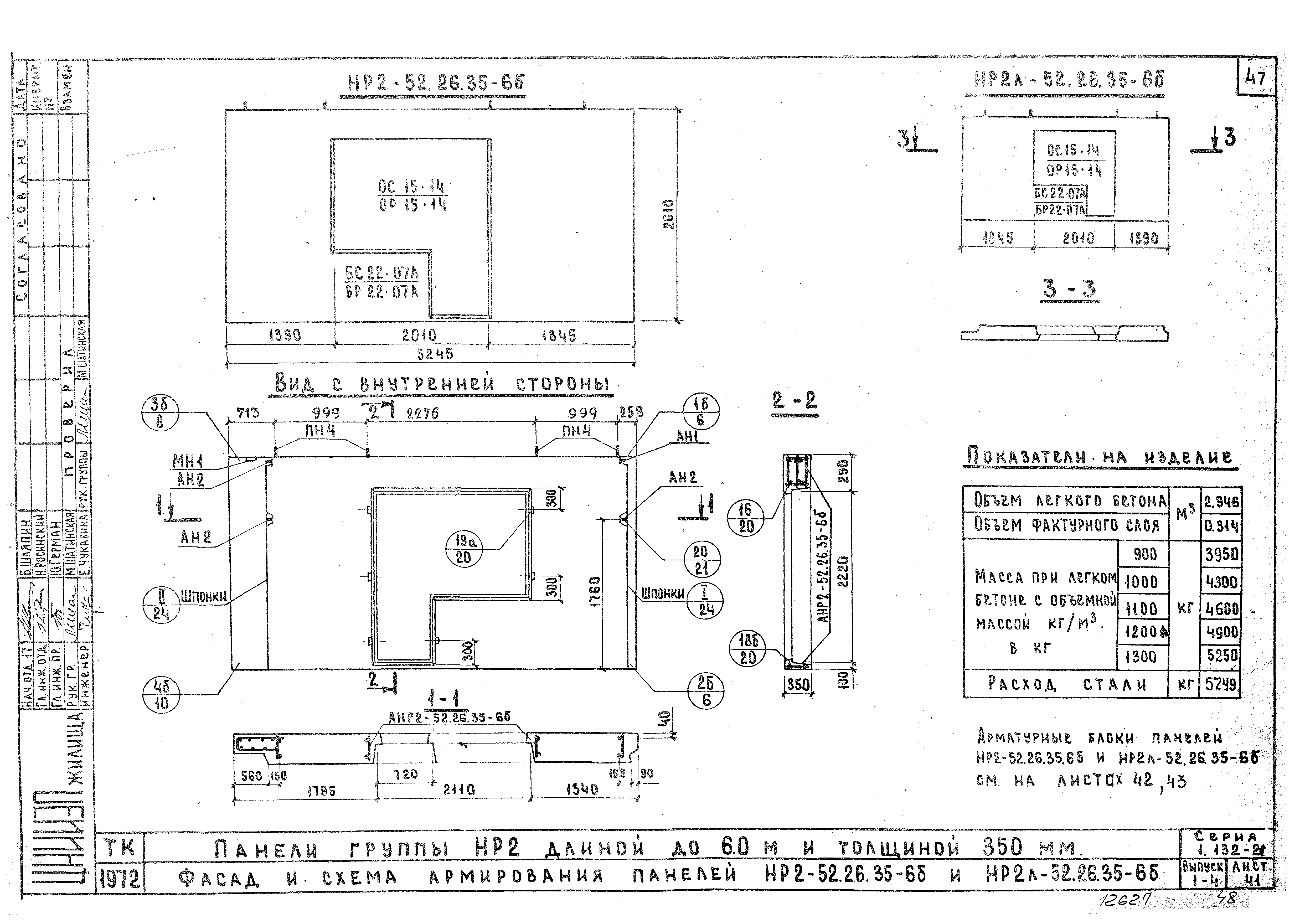 Серия 1.132-2